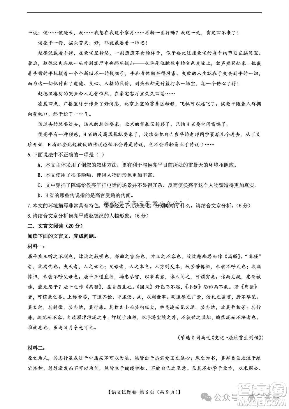 2025屆高中畢業(yè)生第一次高考適應(yīng)性考試語文試卷答案