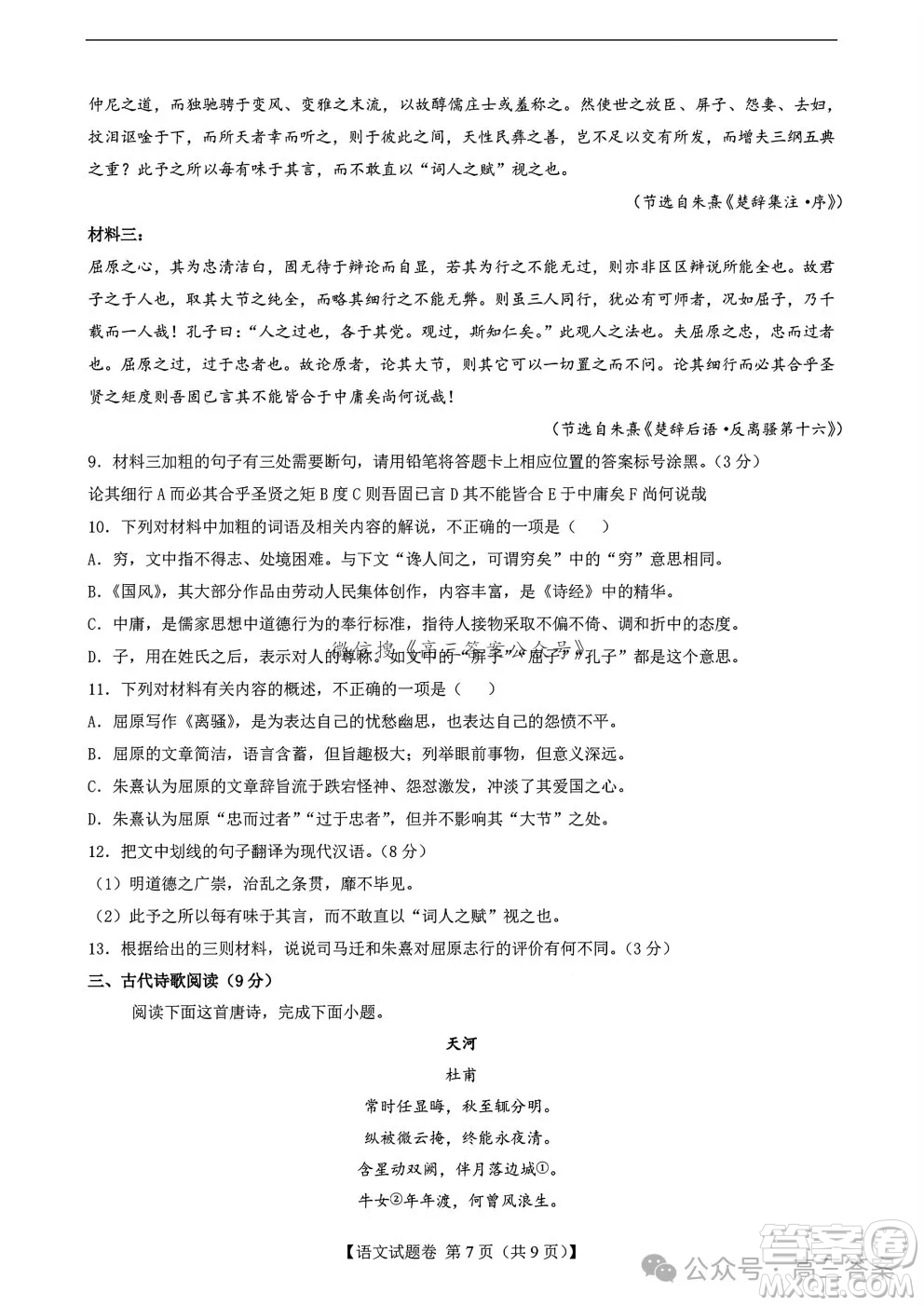 2025屆高中畢業(yè)生第一次高考適應(yīng)性考試語文試卷答案