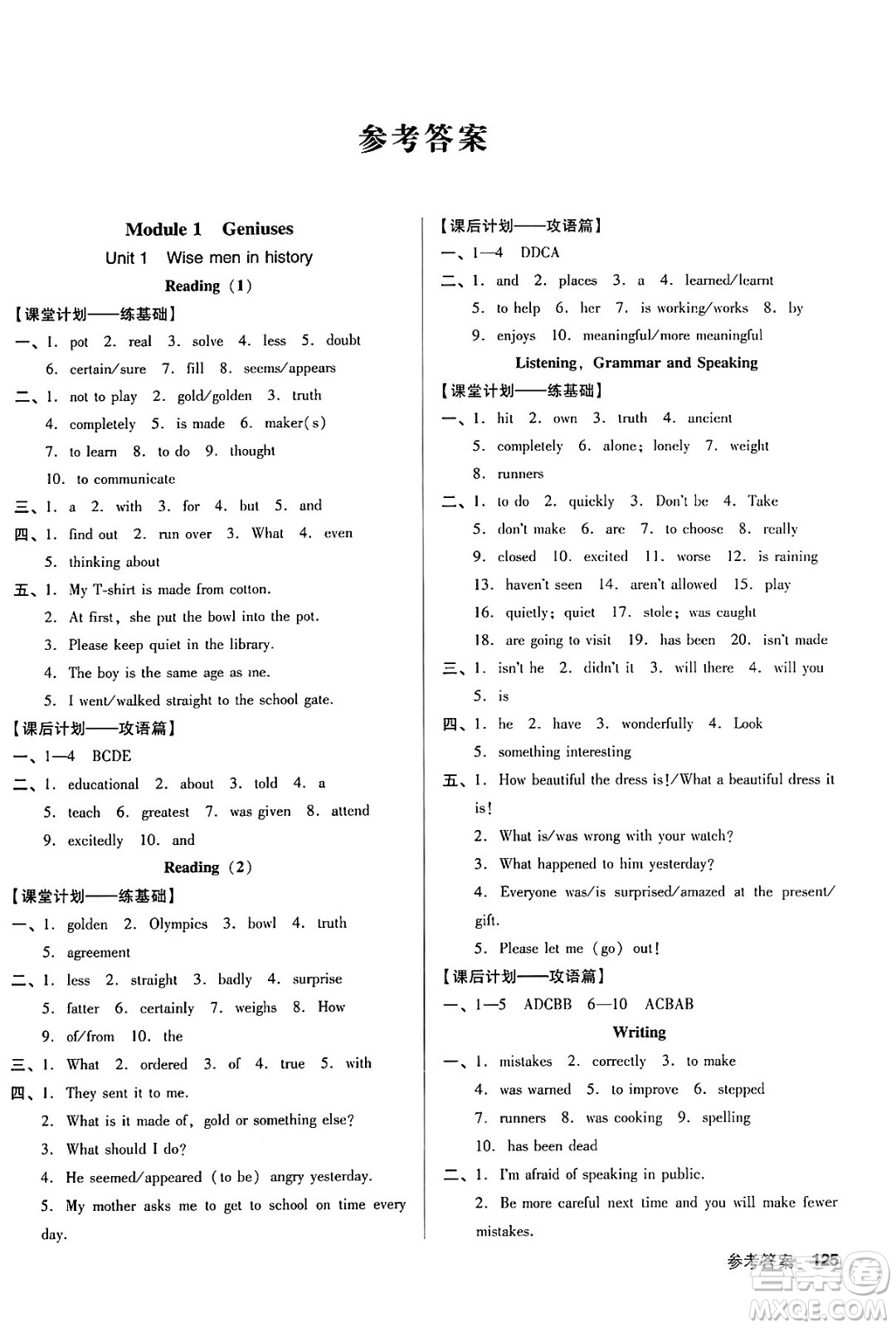 廣東經(jīng)濟出版社2024年秋全優(yōu)點練課計劃九年級英語上冊牛津版答案