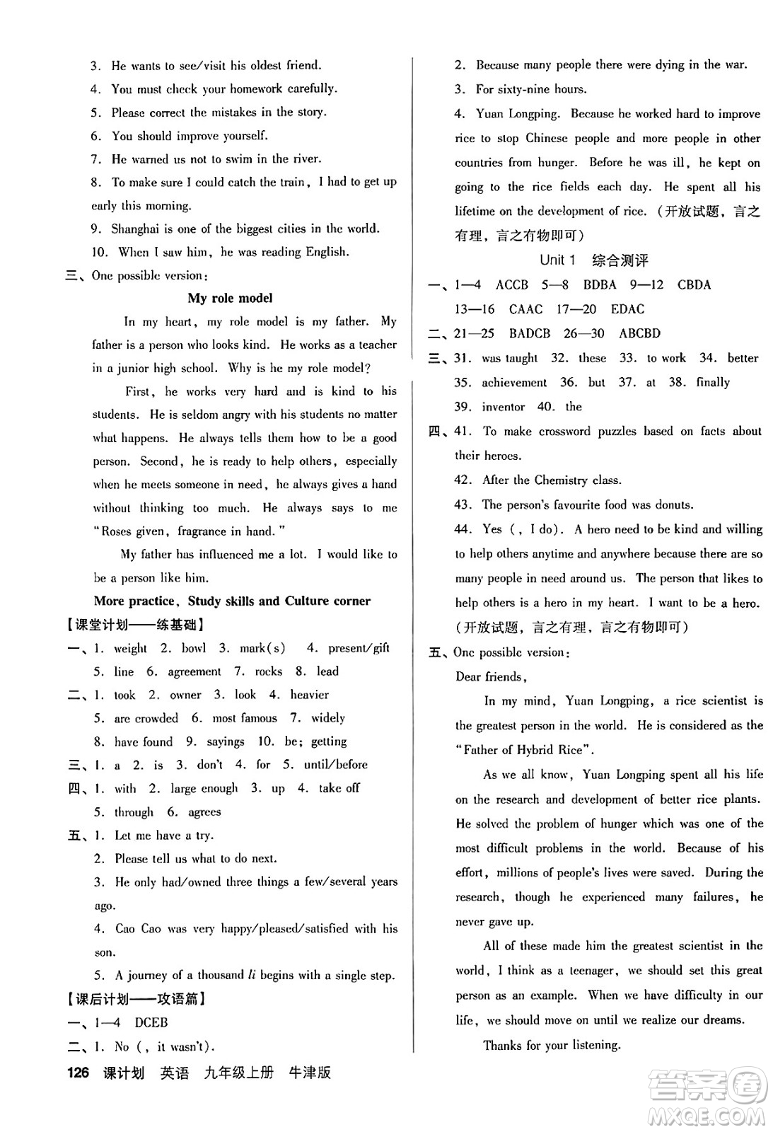 廣東經(jīng)濟出版社2024年秋全優(yōu)點練課計劃九年級英語上冊牛津版答案