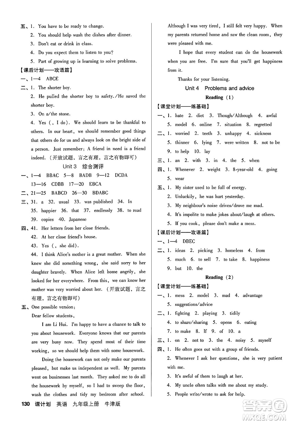 廣東經(jīng)濟出版社2024年秋全優(yōu)點練課計劃九年級英語上冊牛津版答案