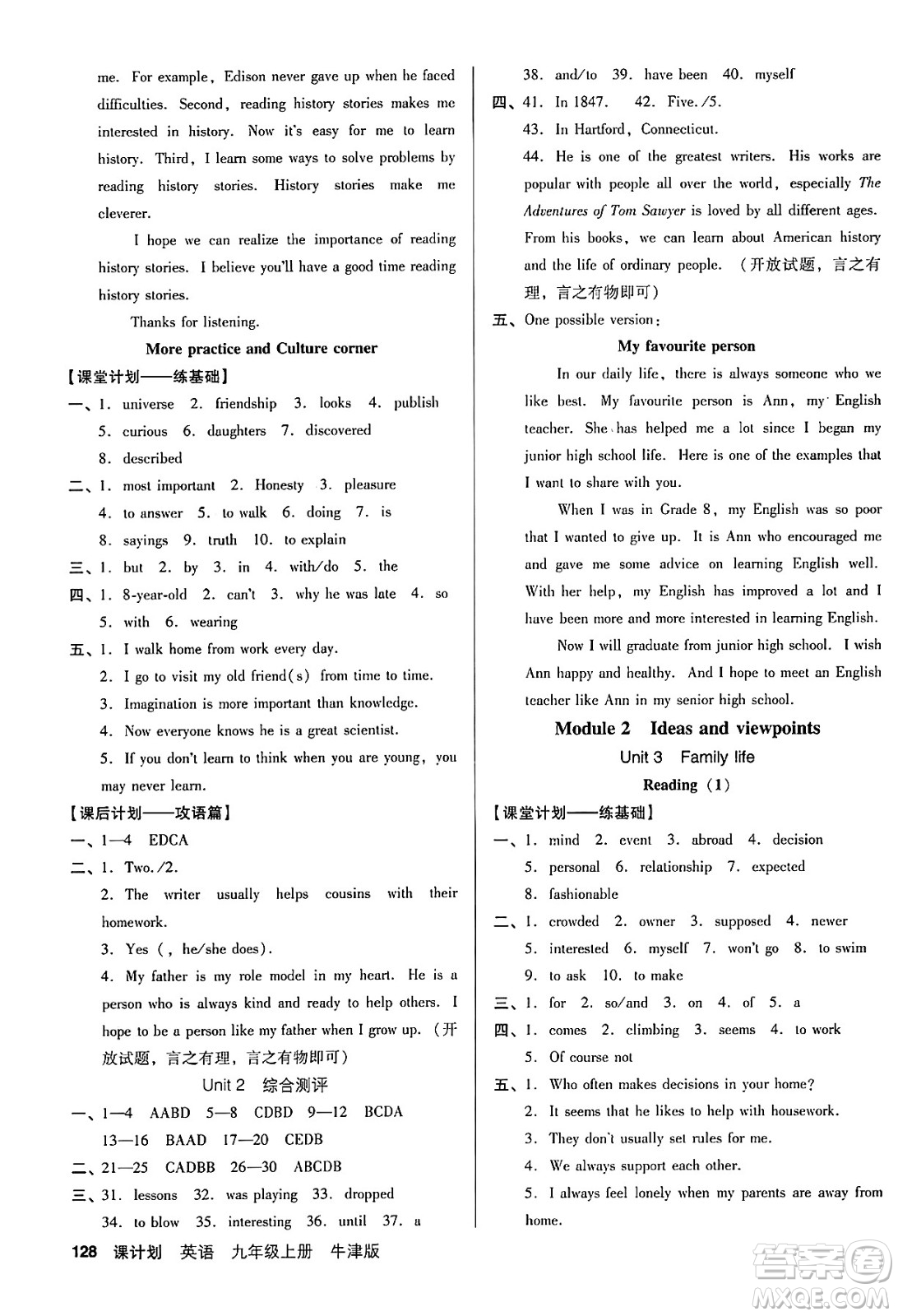 廣東經(jīng)濟出版社2024年秋全優(yōu)點練課計劃九年級英語上冊牛津版答案