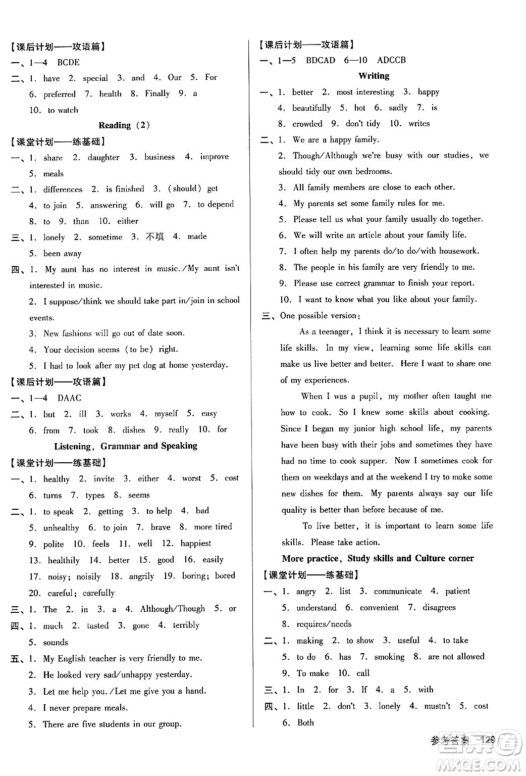廣東經(jīng)濟出版社2024年秋全優(yōu)點練課計劃九年級英語上冊牛津版答案