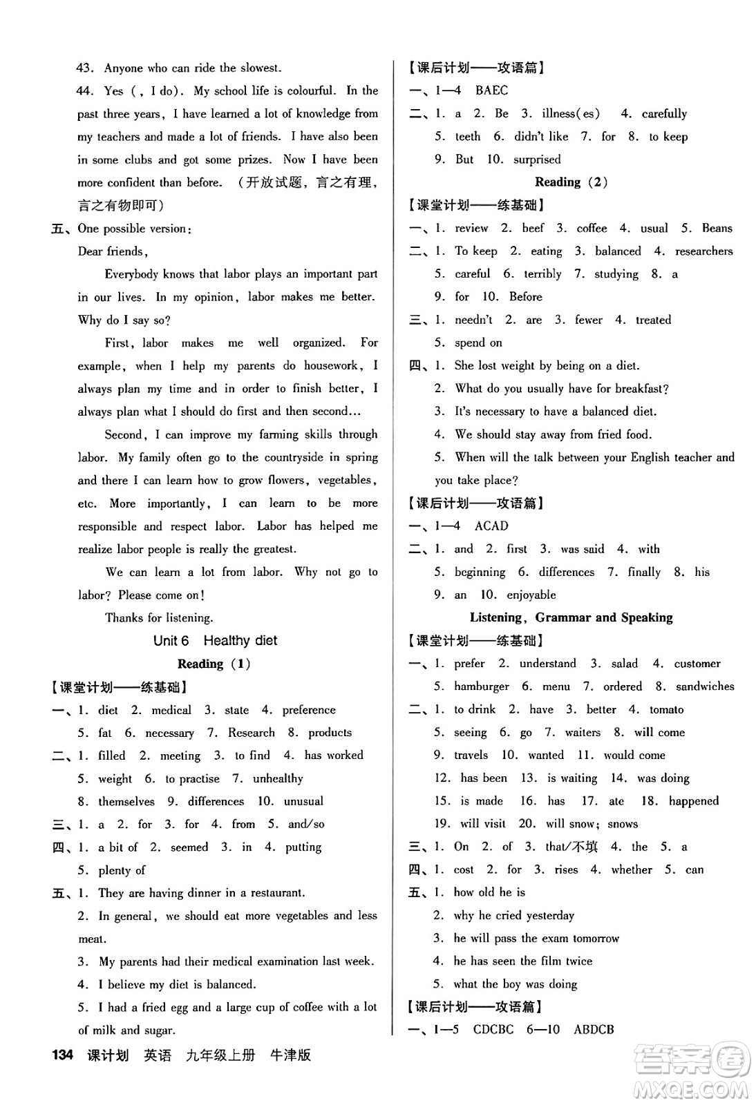 廣東經(jīng)濟出版社2024年秋全優(yōu)點練課計劃九年級英語上冊牛津版答案