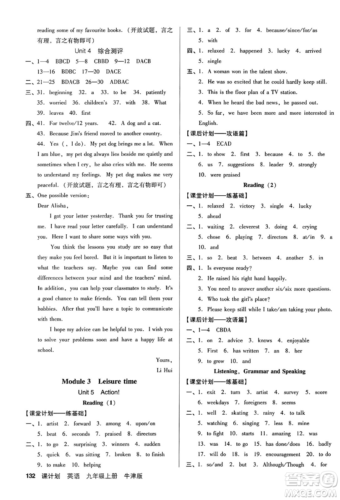 廣東經(jīng)濟出版社2024年秋全優(yōu)點練課計劃九年級英語上冊牛津版答案