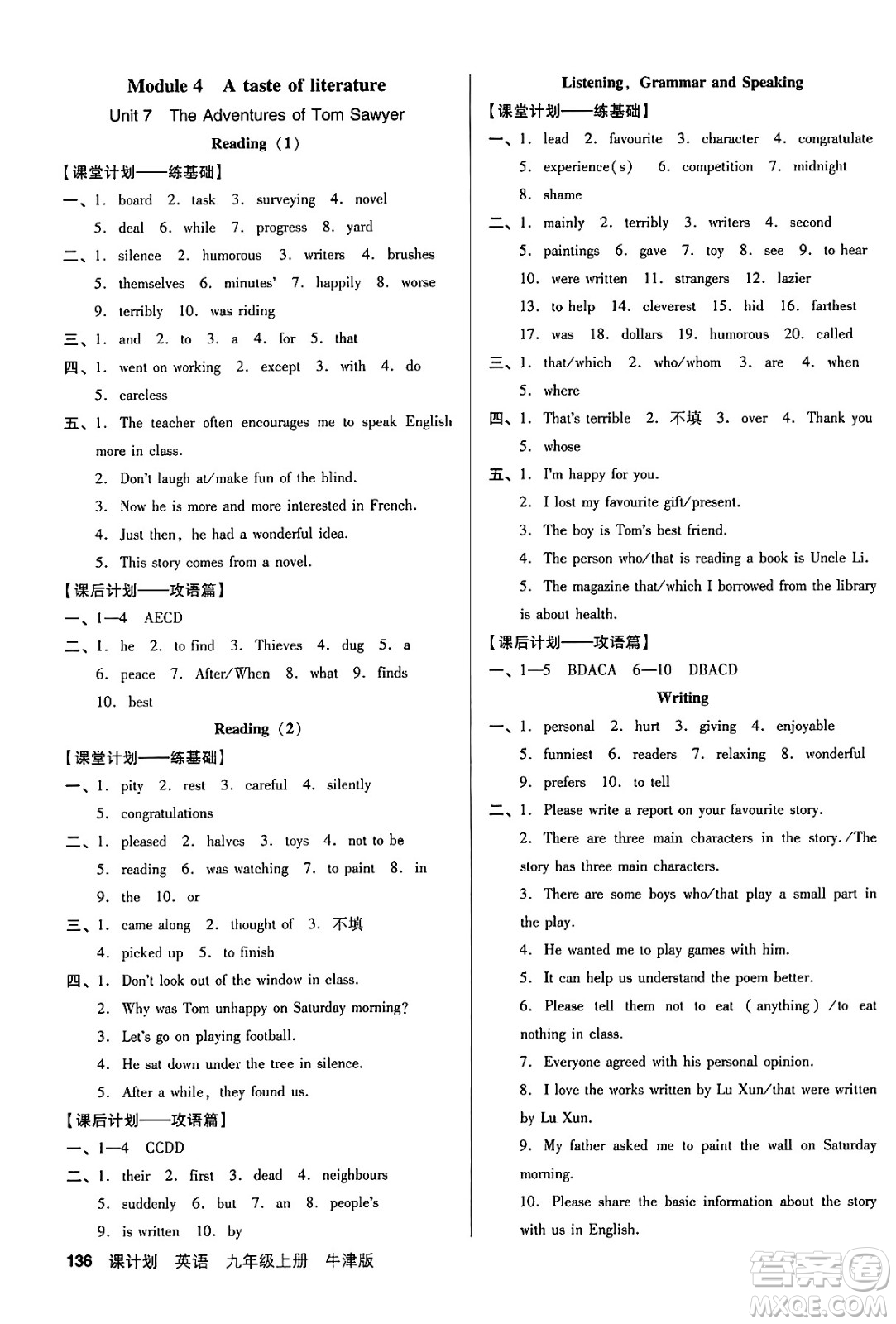 廣東經(jīng)濟出版社2024年秋全優(yōu)點練課計劃九年級英語上冊牛津版答案