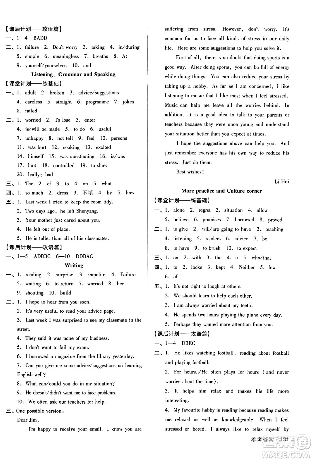 廣東經(jīng)濟出版社2024年秋全優(yōu)點練課計劃九年級英語上冊牛津版答案
