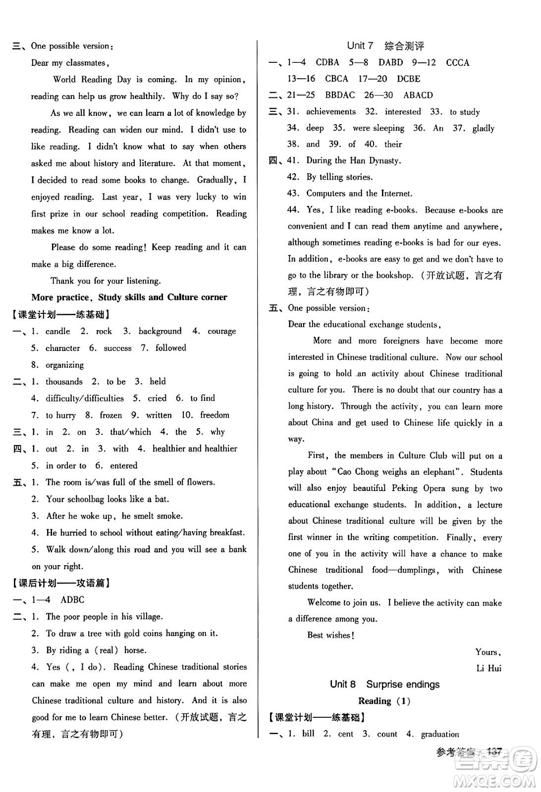 廣東經(jīng)濟出版社2024年秋全優(yōu)點練課計劃九年級英語上冊牛津版答案