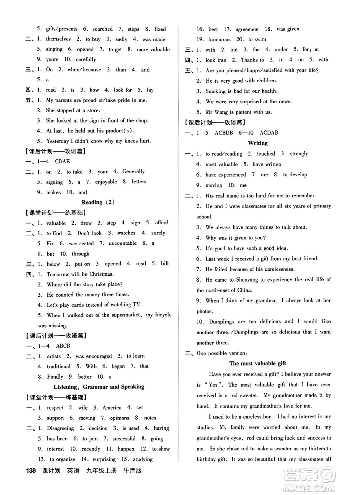 廣東經(jīng)濟出版社2024年秋全優(yōu)點練課計劃九年級英語上冊牛津版答案