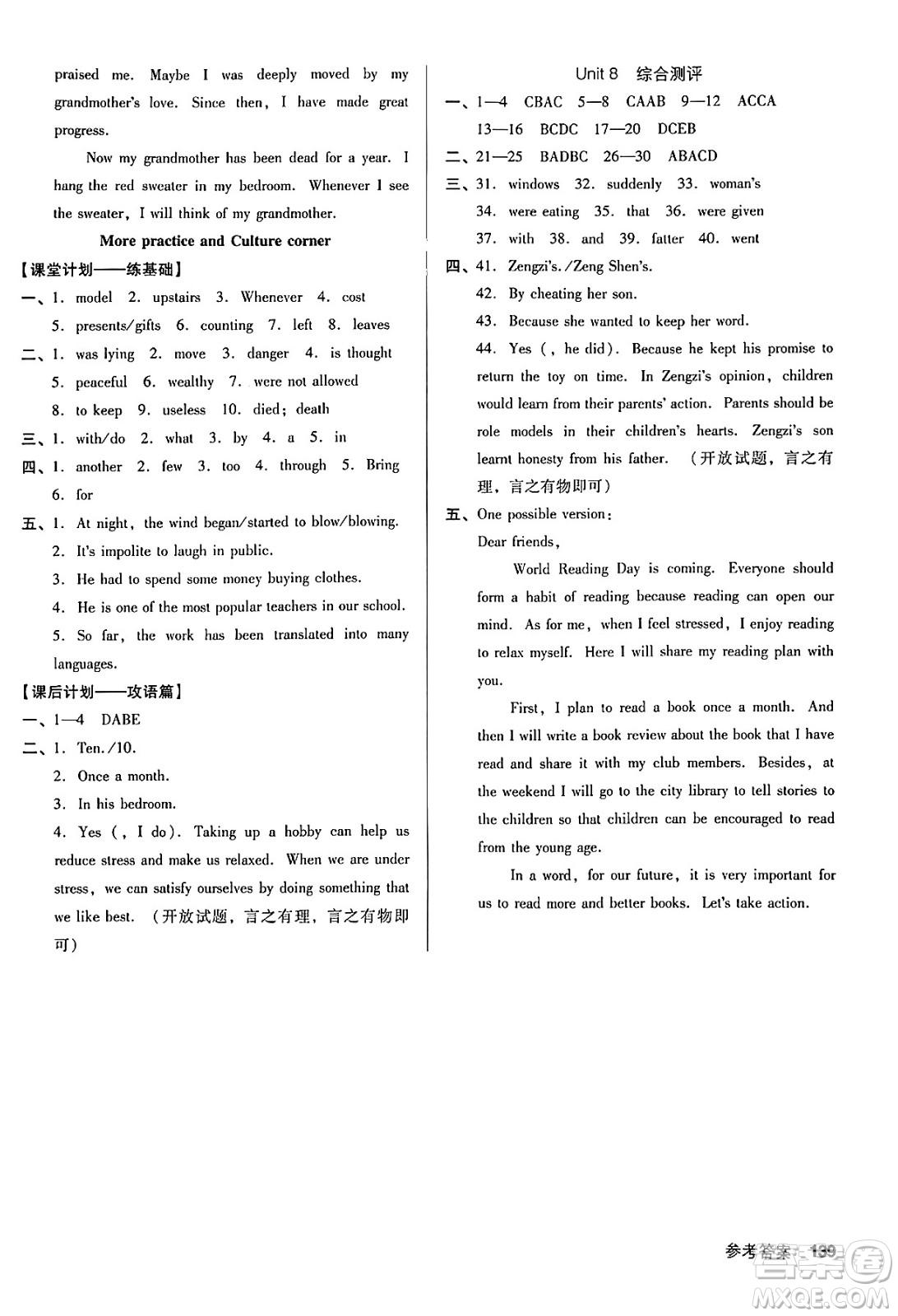 廣東經(jīng)濟出版社2024年秋全優(yōu)點練課計劃九年級英語上冊牛津版答案