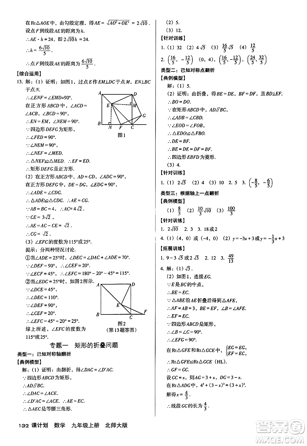 廣東經(jīng)濟(jì)出版社2024年秋全優(yōu)點(diǎn)練課計(jì)劃九年級(jí)數(shù)學(xué)上冊(cè)北師大版答案