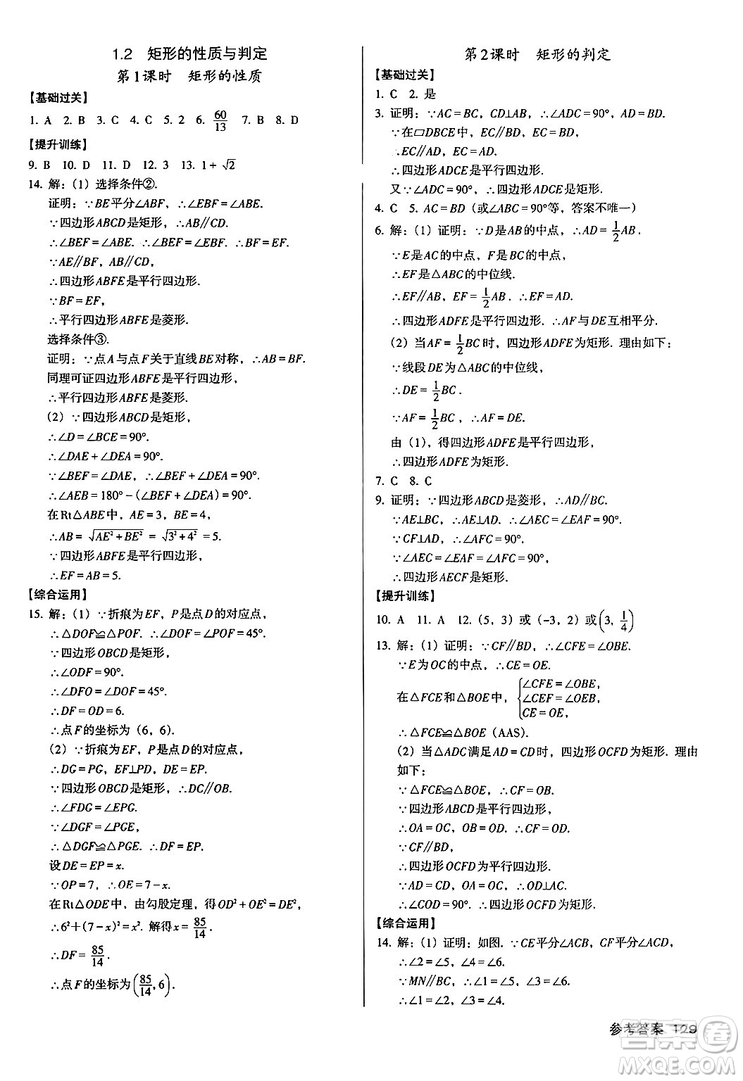 廣東經(jīng)濟(jì)出版社2024年秋全優(yōu)點(diǎn)練課計(jì)劃九年級(jí)數(shù)學(xué)上冊(cè)北師大版答案