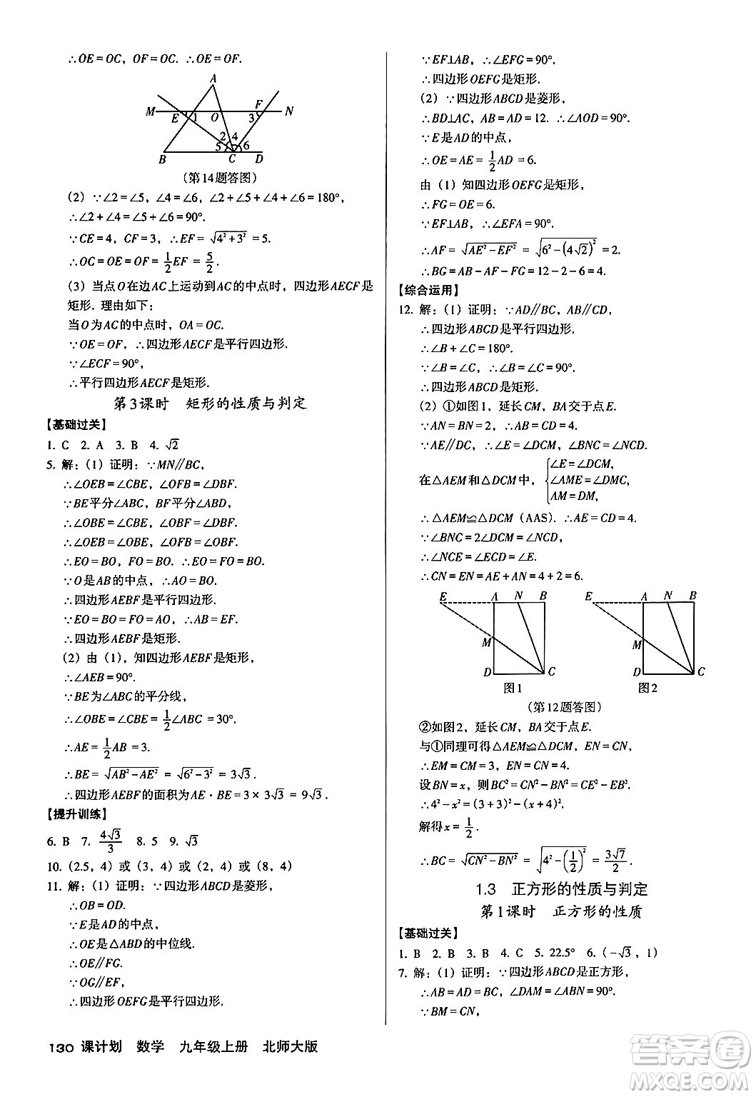 廣東經(jīng)濟(jì)出版社2024年秋全優(yōu)點(diǎn)練課計(jì)劃九年級(jí)數(shù)學(xué)上冊(cè)北師大版答案