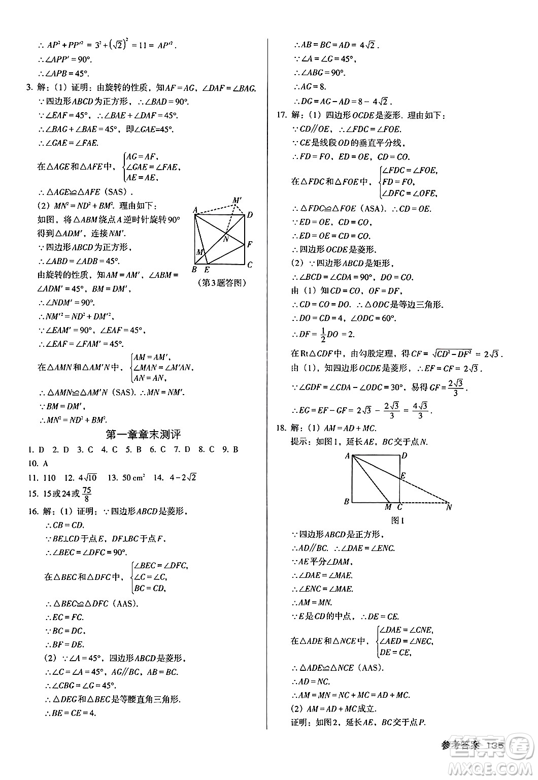 廣東經(jīng)濟(jì)出版社2024年秋全優(yōu)點(diǎn)練課計(jì)劃九年級(jí)數(shù)學(xué)上冊(cè)北師大版答案