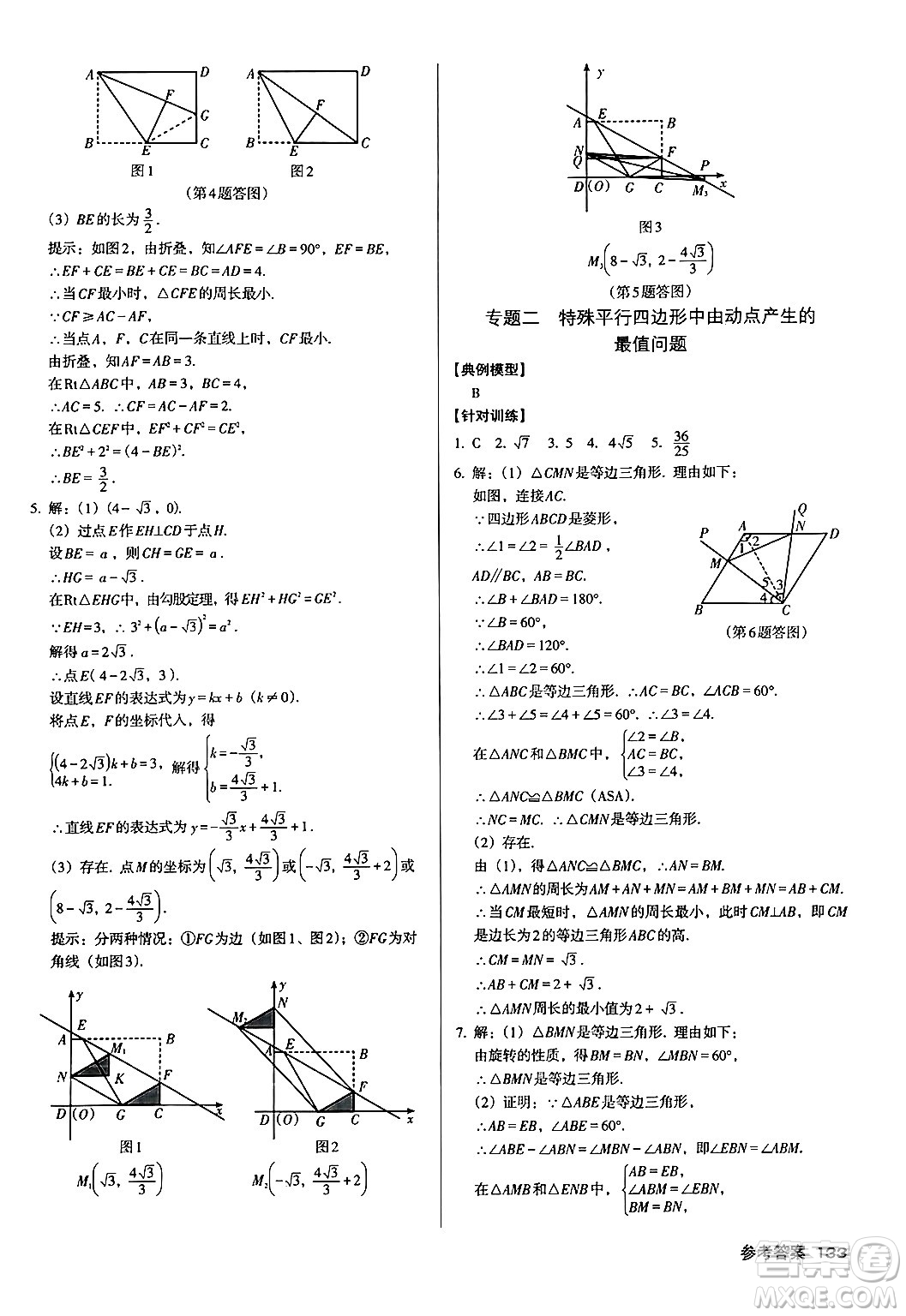 廣東經(jīng)濟(jì)出版社2024年秋全優(yōu)點(diǎn)練課計(jì)劃九年級(jí)數(shù)學(xué)上冊(cè)北師大版答案
