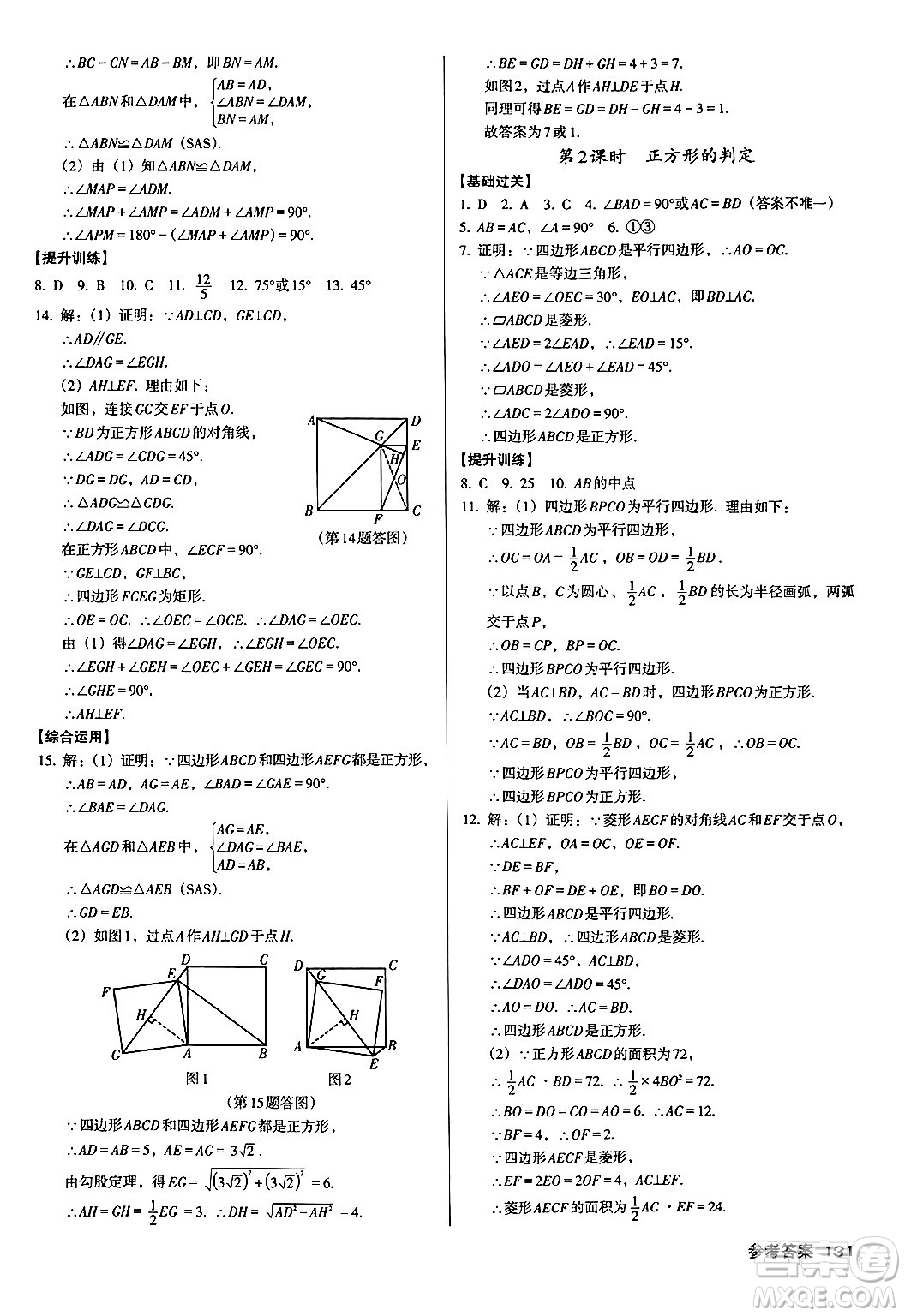 廣東經(jīng)濟(jì)出版社2024年秋全優(yōu)點(diǎn)練課計(jì)劃九年級(jí)數(shù)學(xué)上冊(cè)北師大版答案