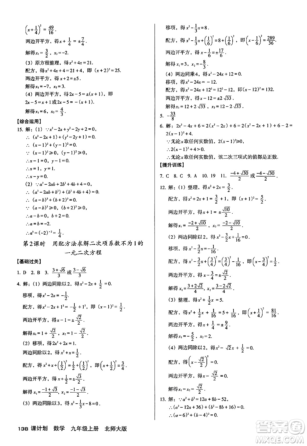 廣東經(jīng)濟(jì)出版社2024年秋全優(yōu)點(diǎn)練課計(jì)劃九年級(jí)數(shù)學(xué)上冊(cè)北師大版答案