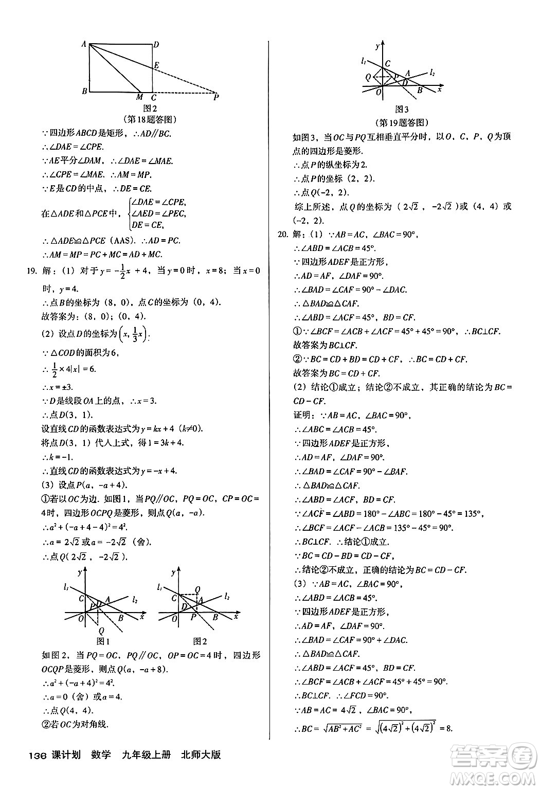 廣東經(jīng)濟(jì)出版社2024年秋全優(yōu)點(diǎn)練課計(jì)劃九年級(jí)數(shù)學(xué)上冊(cè)北師大版答案