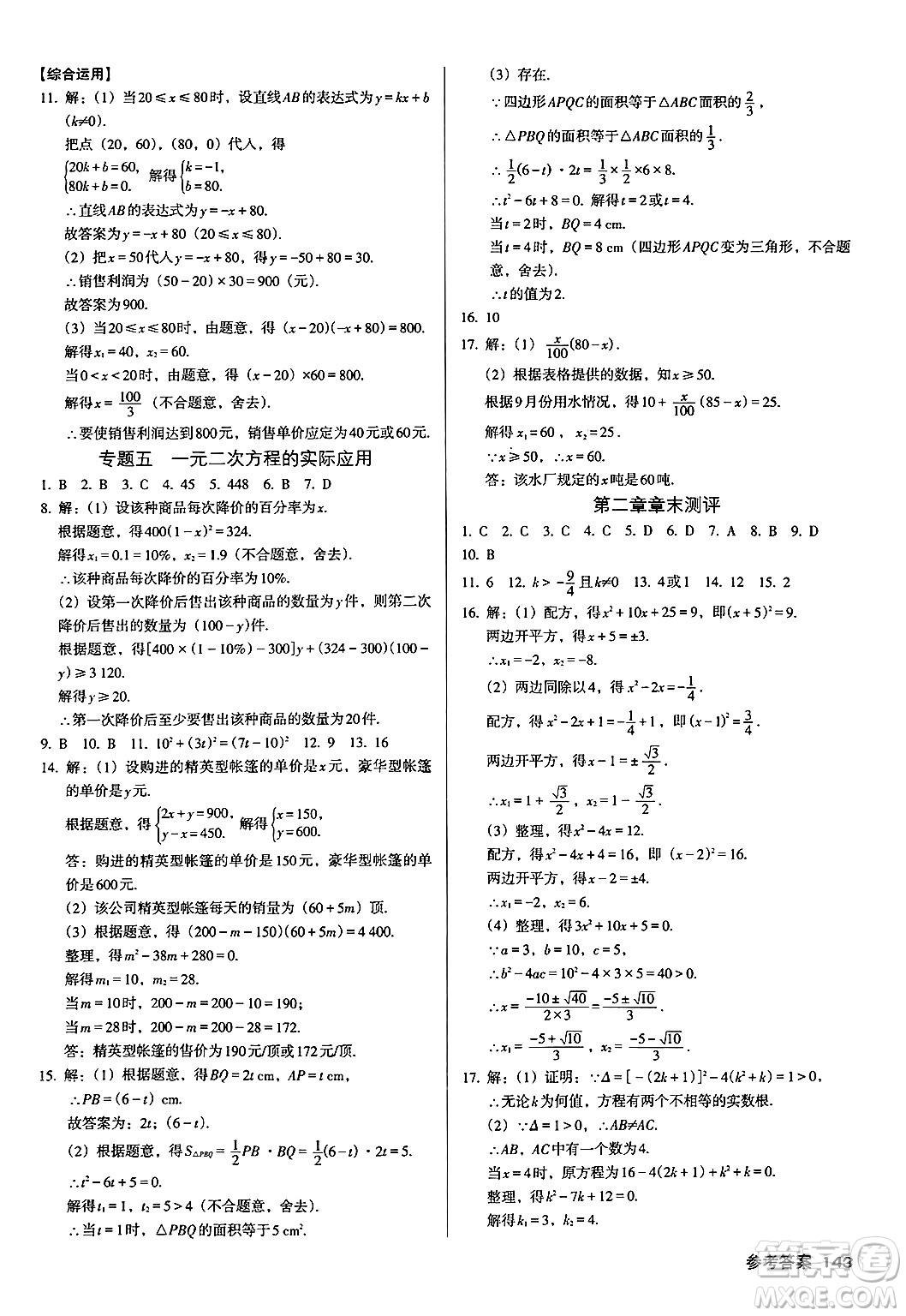 廣東經(jīng)濟(jì)出版社2024年秋全優(yōu)點(diǎn)練課計(jì)劃九年級(jí)數(shù)學(xué)上冊(cè)北師大版答案