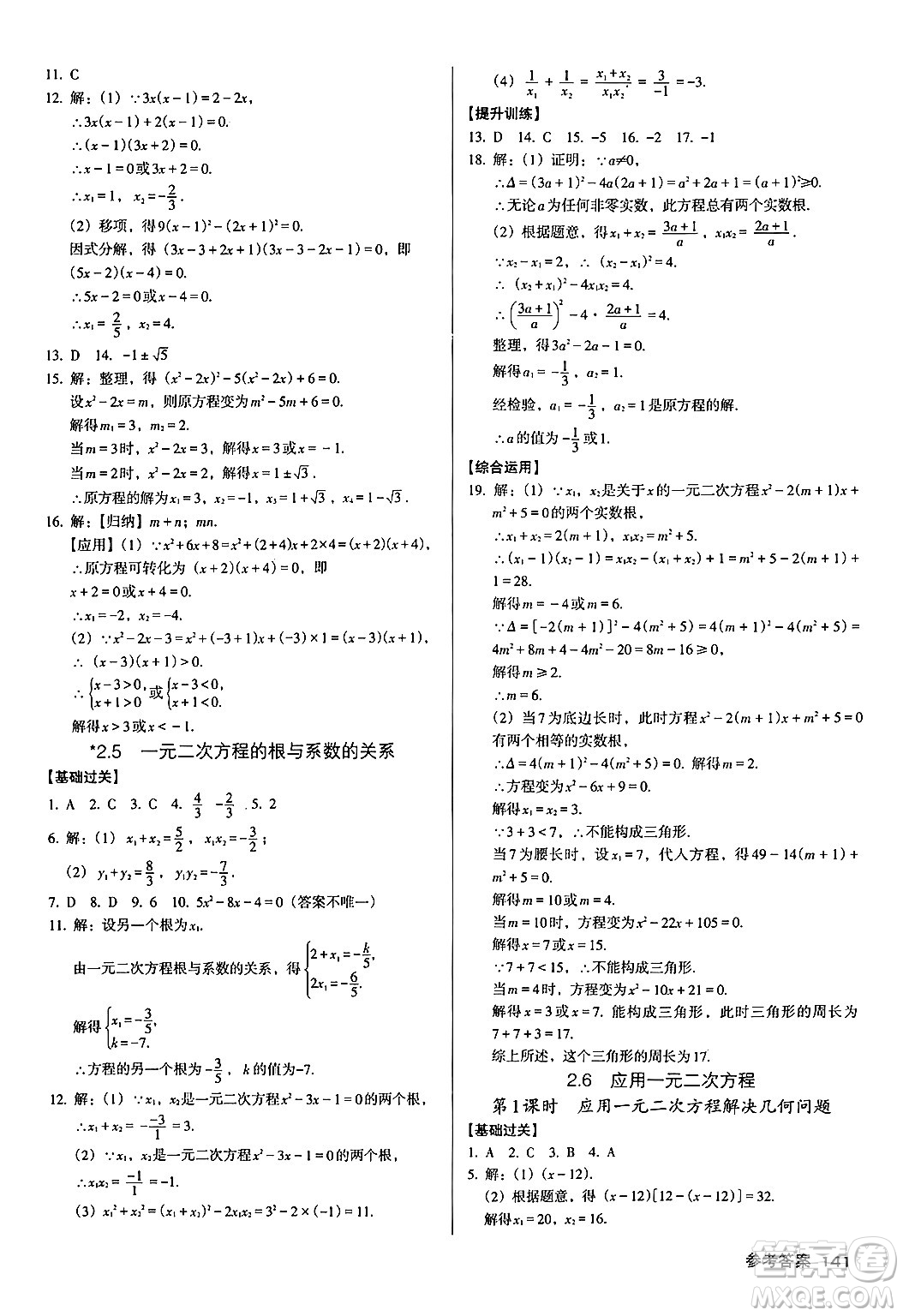 廣東經(jīng)濟(jì)出版社2024年秋全優(yōu)點(diǎn)練課計(jì)劃九年級(jí)數(shù)學(xué)上冊(cè)北師大版答案
