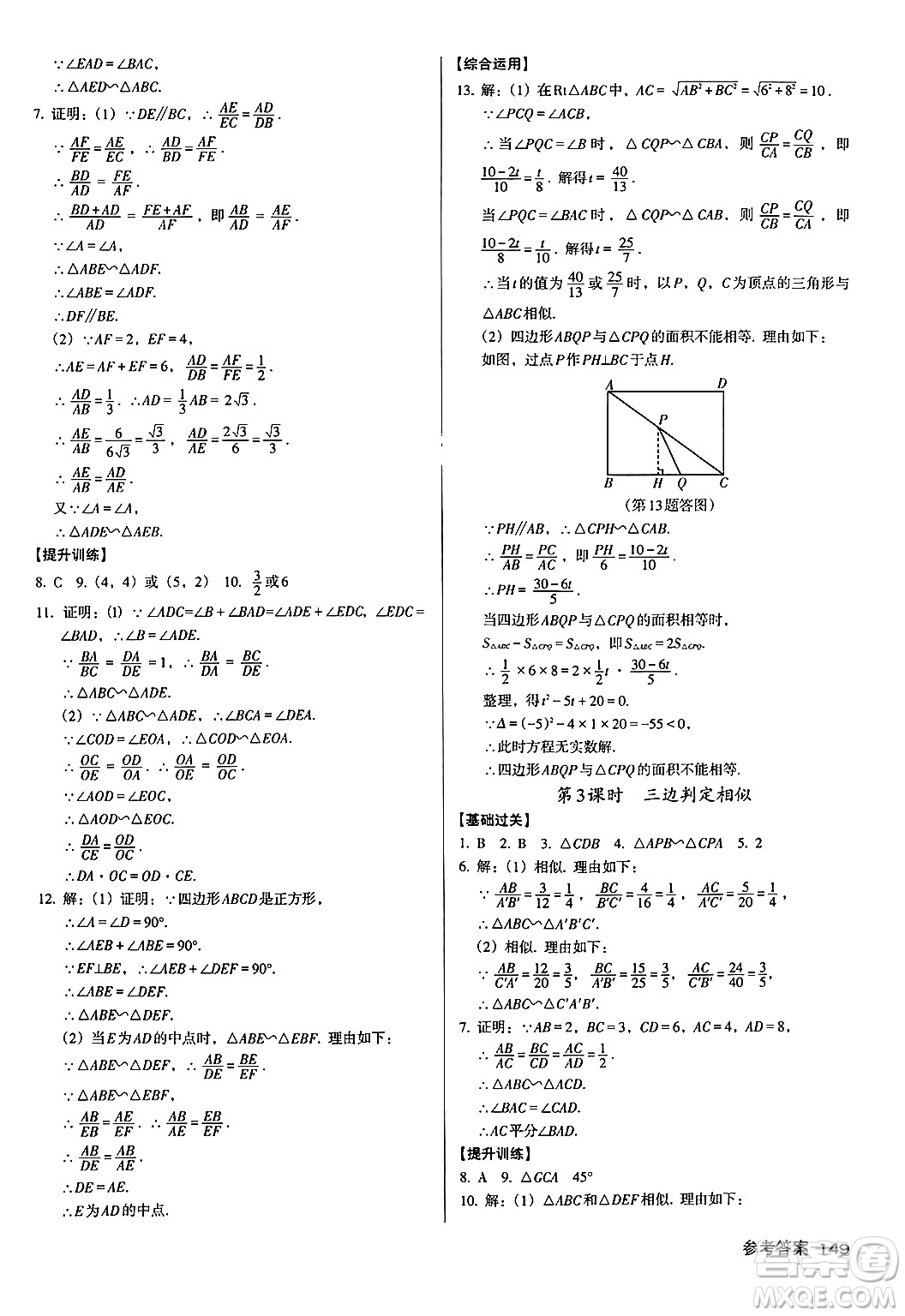 廣東經(jīng)濟(jì)出版社2024年秋全優(yōu)點(diǎn)練課計(jì)劃九年級(jí)數(shù)學(xué)上冊(cè)北師大版答案