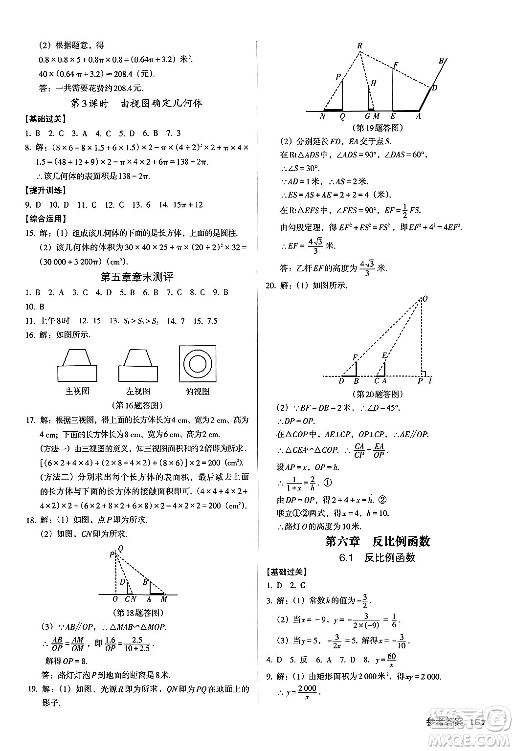廣東經(jīng)濟(jì)出版社2024年秋全優(yōu)點(diǎn)練課計(jì)劃九年級(jí)數(shù)學(xué)上冊(cè)北師大版答案