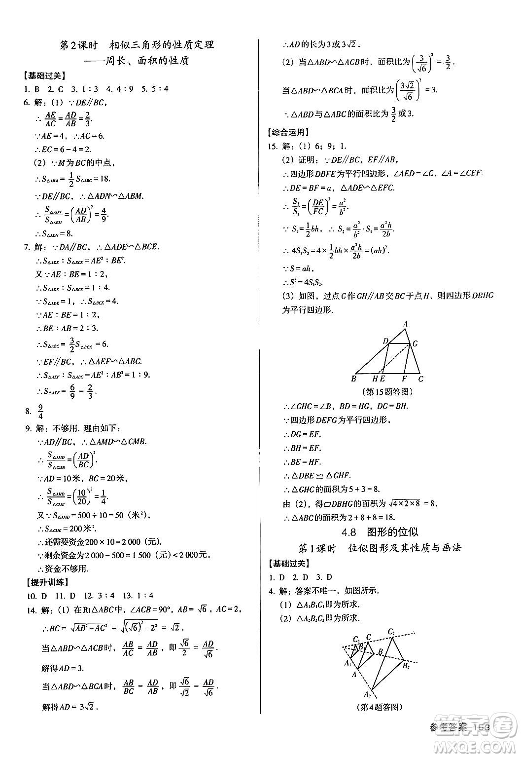 廣東經(jīng)濟(jì)出版社2024年秋全優(yōu)點(diǎn)練課計(jì)劃九年級(jí)數(shù)學(xué)上冊(cè)北師大版答案