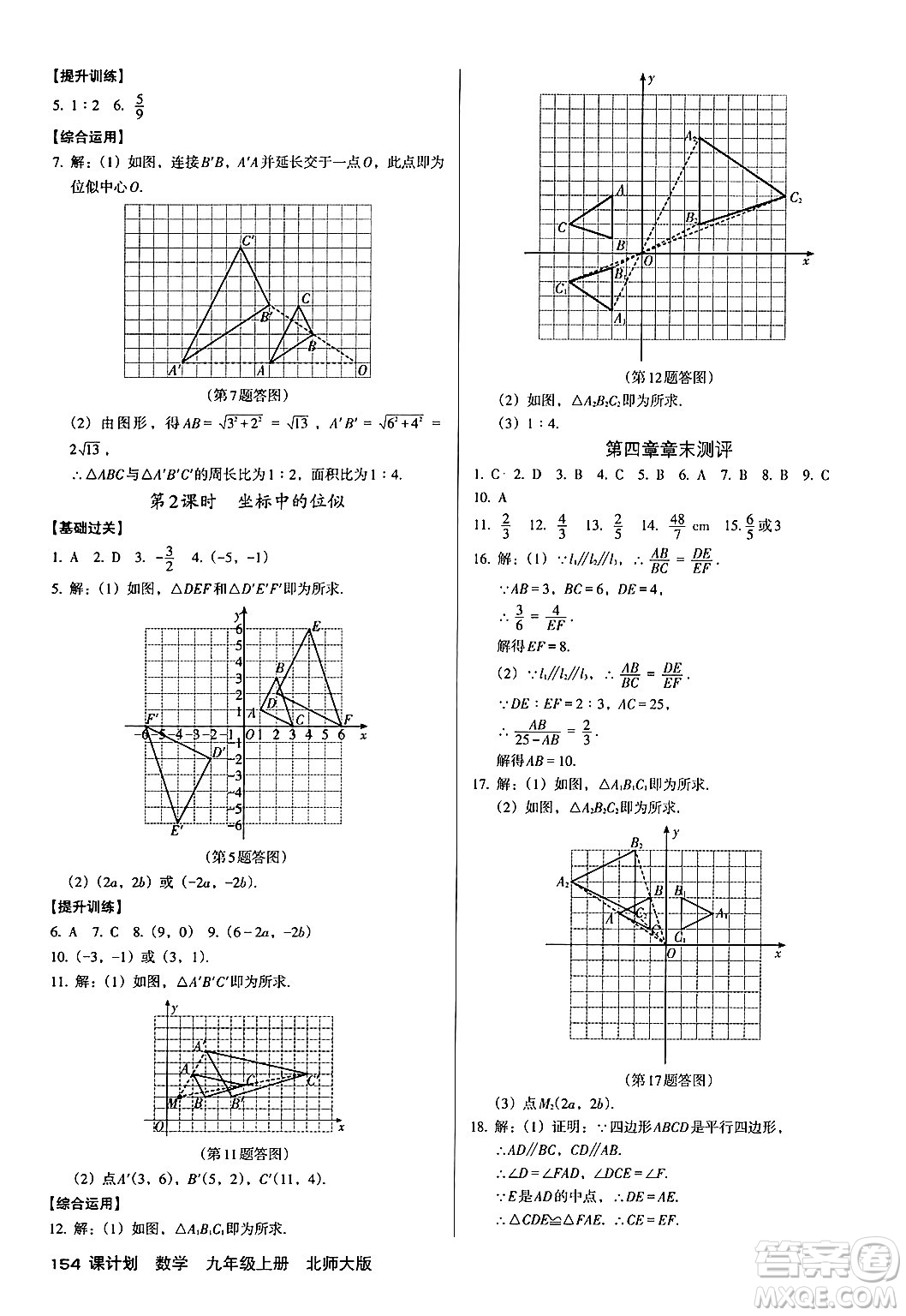 廣東經(jīng)濟(jì)出版社2024年秋全優(yōu)點(diǎn)練課計(jì)劃九年級(jí)數(shù)學(xué)上冊(cè)北師大版答案