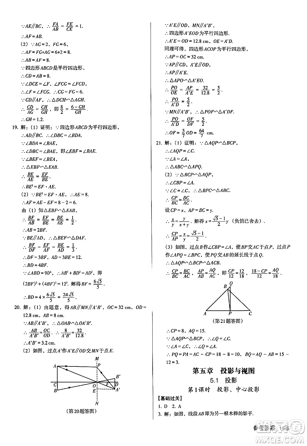 廣東經(jīng)濟(jì)出版社2024年秋全優(yōu)點(diǎn)練課計(jì)劃九年級(jí)數(shù)學(xué)上冊(cè)北師大版答案
