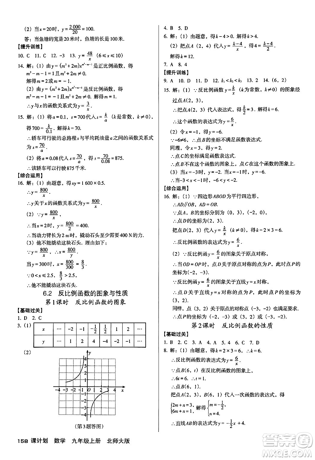 廣東經(jīng)濟(jì)出版社2024年秋全優(yōu)點(diǎn)練課計(jì)劃九年級(jí)數(shù)學(xué)上冊(cè)北師大版答案