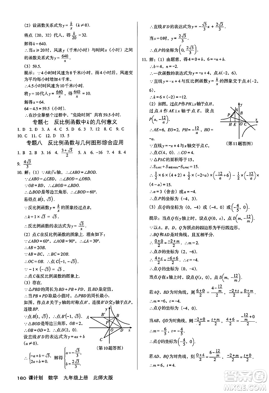 廣東經(jīng)濟(jì)出版社2024年秋全優(yōu)點(diǎn)練課計(jì)劃九年級(jí)數(shù)學(xué)上冊(cè)北師大版答案