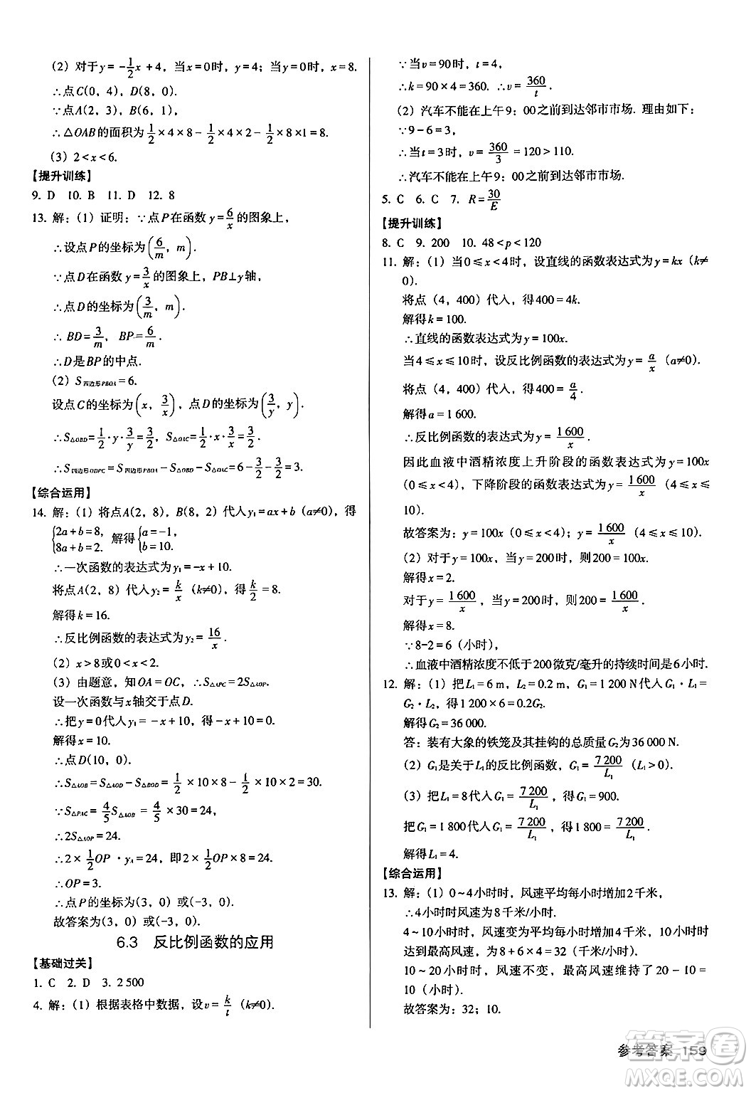 廣東經(jīng)濟(jì)出版社2024年秋全優(yōu)點(diǎn)練課計(jì)劃九年級(jí)數(shù)學(xué)上冊(cè)北師大版答案