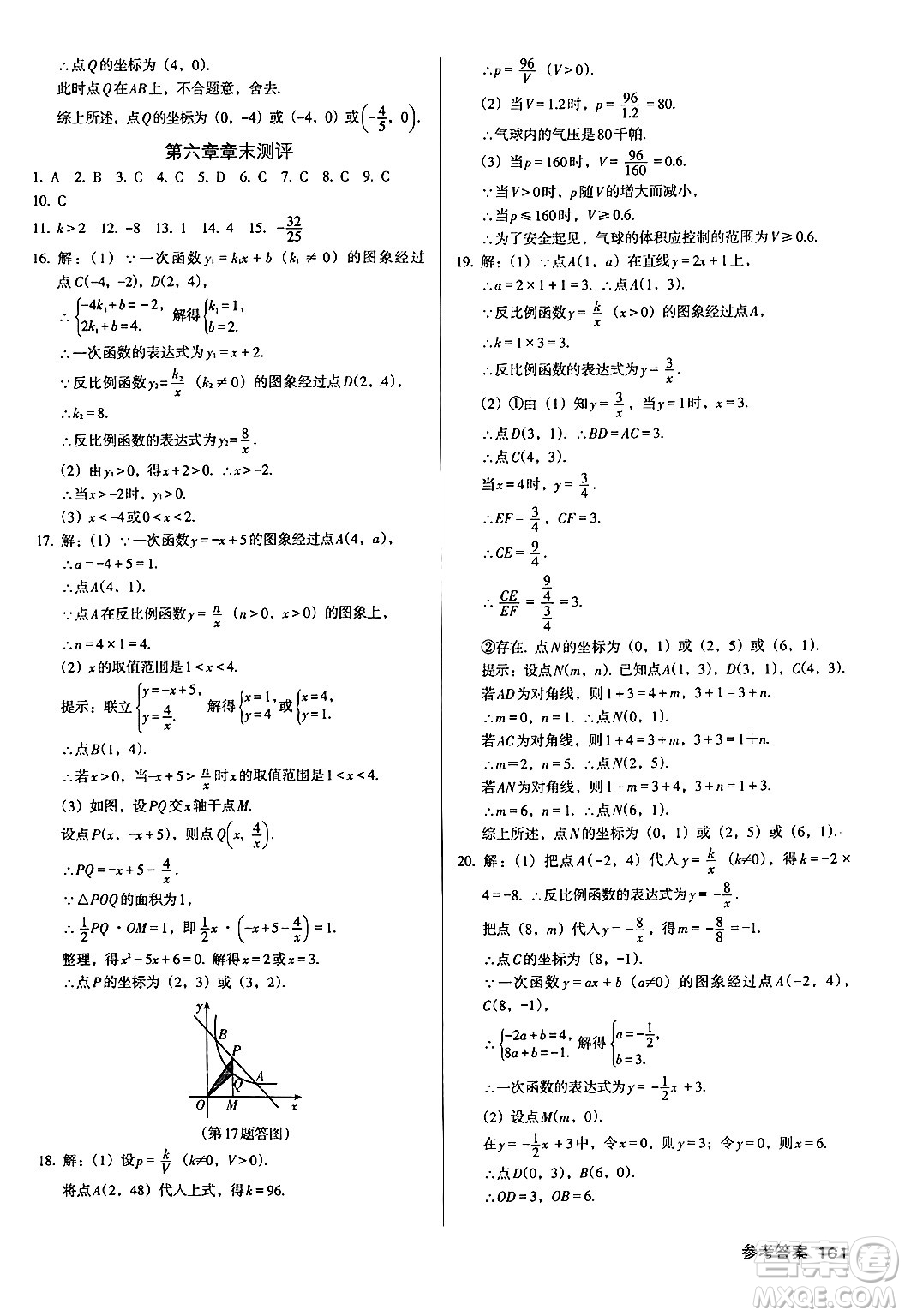 廣東經(jīng)濟(jì)出版社2024年秋全優(yōu)點(diǎn)練課計(jì)劃九年級(jí)數(shù)學(xué)上冊(cè)北師大版答案