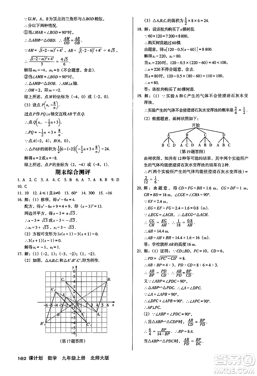 廣東經(jīng)濟(jì)出版社2024年秋全優(yōu)點(diǎn)練課計(jì)劃九年級(jí)數(shù)學(xué)上冊(cè)北師大版答案