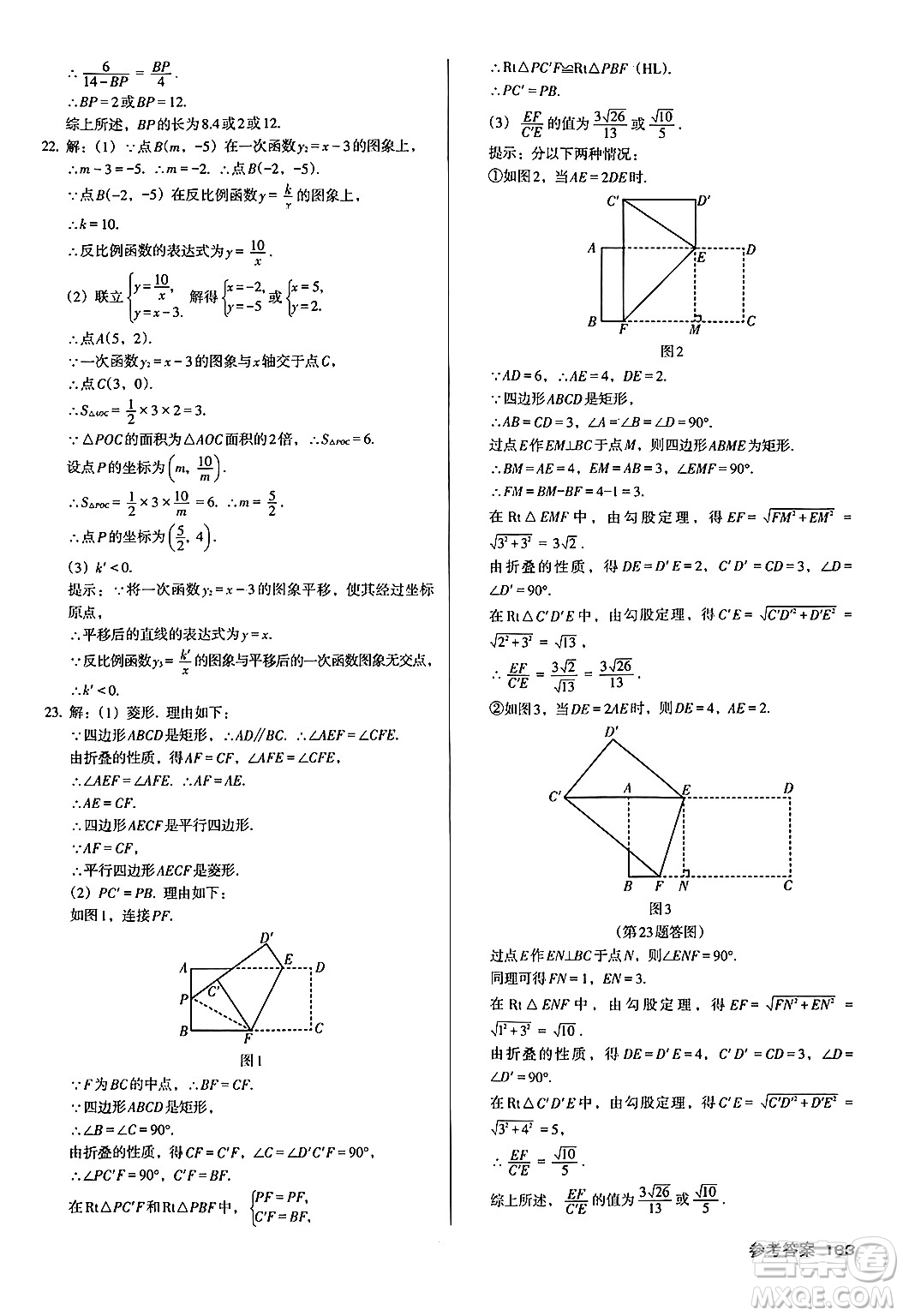 廣東經(jīng)濟(jì)出版社2024年秋全優(yōu)點(diǎn)練課計(jì)劃九年級(jí)數(shù)學(xué)上冊(cè)北師大版答案