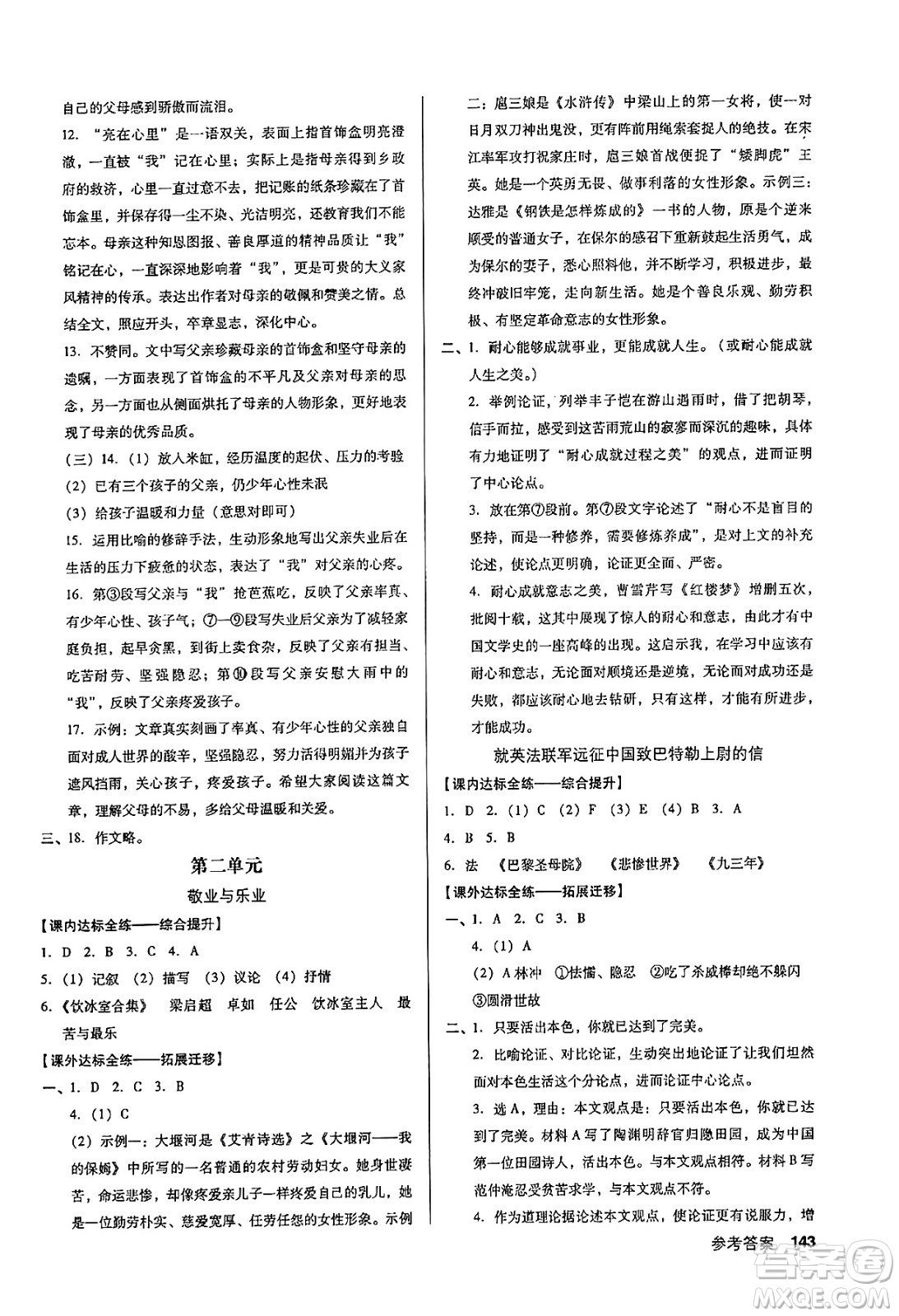 廣東經(jīng)濟(jì)出版社2024年秋全優(yōu)點(diǎn)練課計(jì)劃九年級(jí)語(yǔ)文上冊(cè)人教版答案