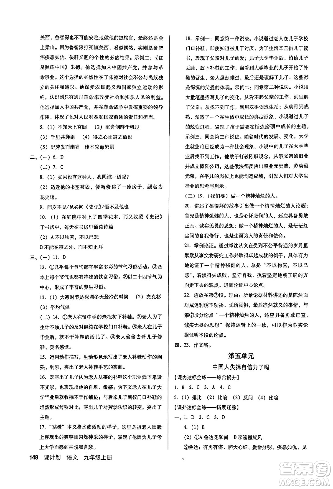 廣東經(jīng)濟(jì)出版社2024年秋全優(yōu)點(diǎn)練課計(jì)劃九年級(jí)語(yǔ)文上冊(cè)人教版答案