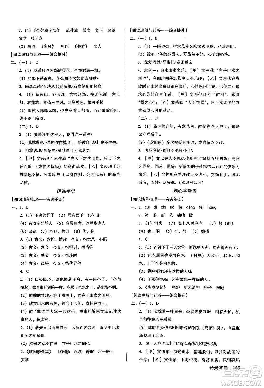 廣東經(jīng)濟(jì)出版社2024年秋全優(yōu)點(diǎn)練課計(jì)劃九年級(jí)語(yǔ)文上冊(cè)人教版答案
