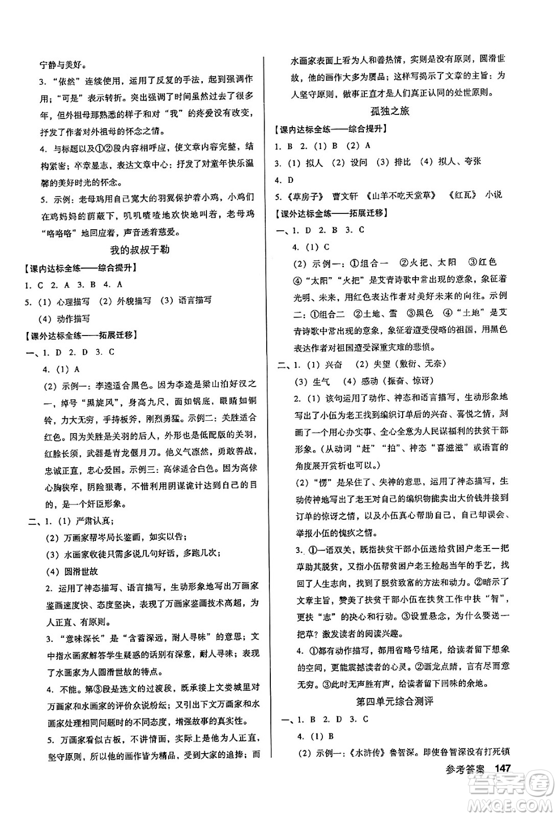 廣東經(jīng)濟(jì)出版社2024年秋全優(yōu)點(diǎn)練課計(jì)劃九年級(jí)語(yǔ)文上冊(cè)人教版答案