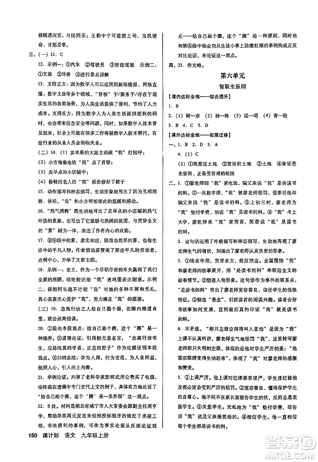 廣東經(jīng)濟(jì)出版社2024年秋全優(yōu)點(diǎn)練課計(jì)劃九年級(jí)語(yǔ)文上冊(cè)人教版答案