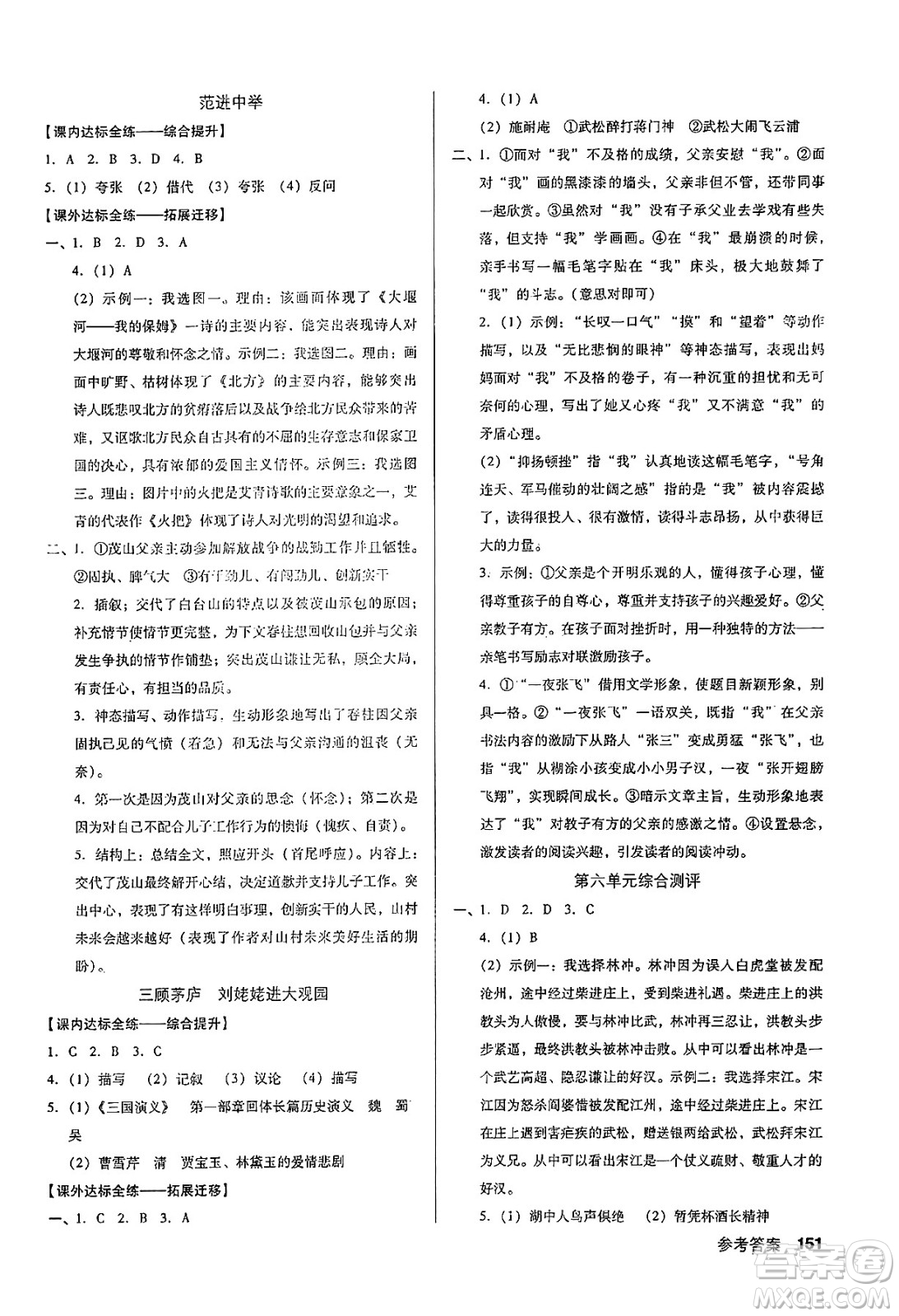 廣東經(jīng)濟(jì)出版社2024年秋全優(yōu)點(diǎn)練課計(jì)劃九年級(jí)語(yǔ)文上冊(cè)人教版答案