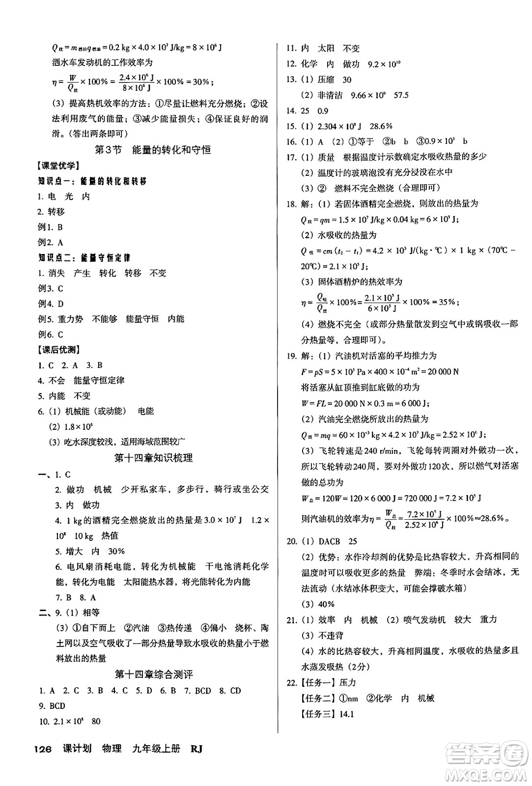 廣東經(jīng)濟出版社2024年秋全優(yōu)點練課計劃九年級物理上冊人教版答案
