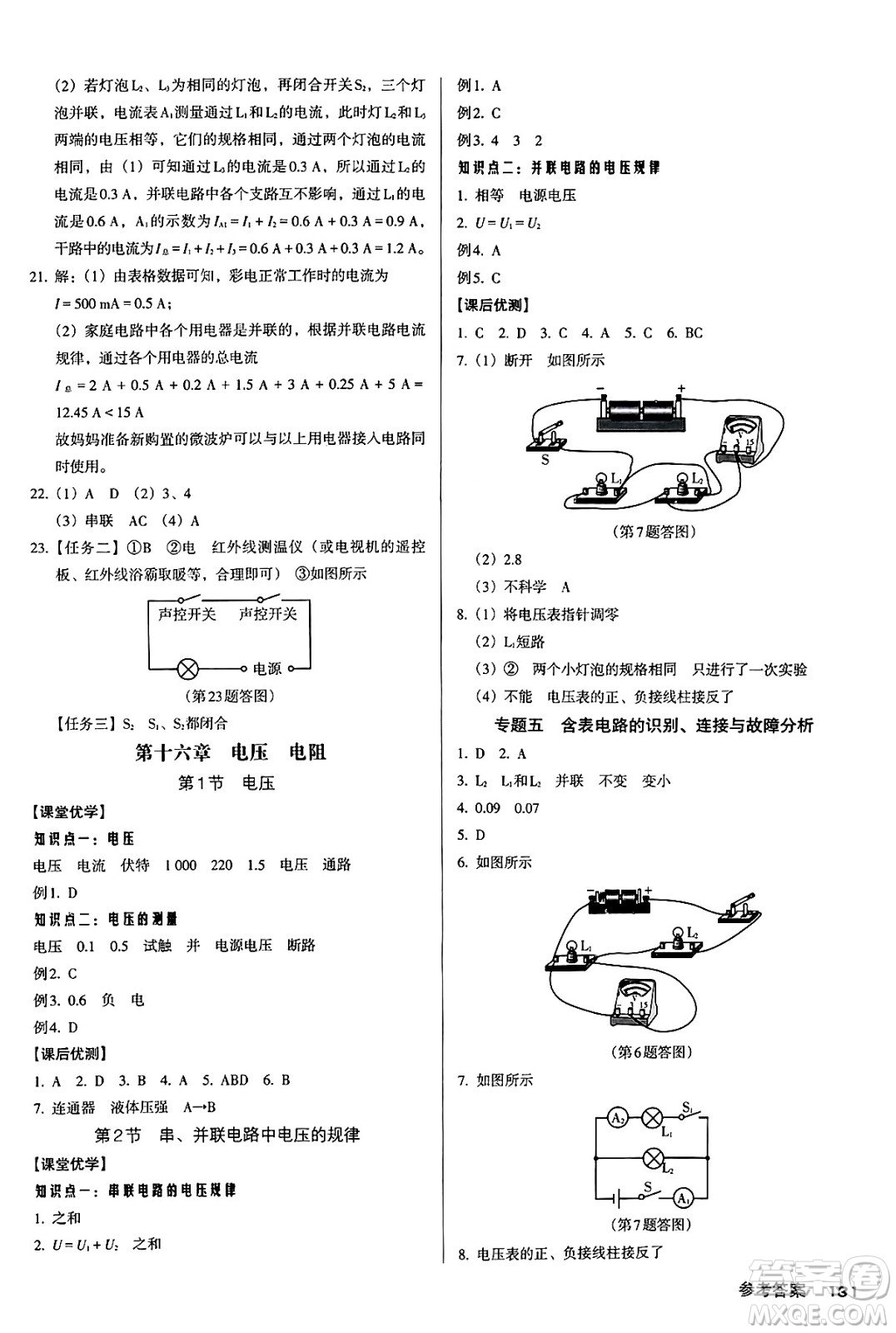 廣東經(jīng)濟出版社2024年秋全優(yōu)點練課計劃九年級物理上冊人教版答案
