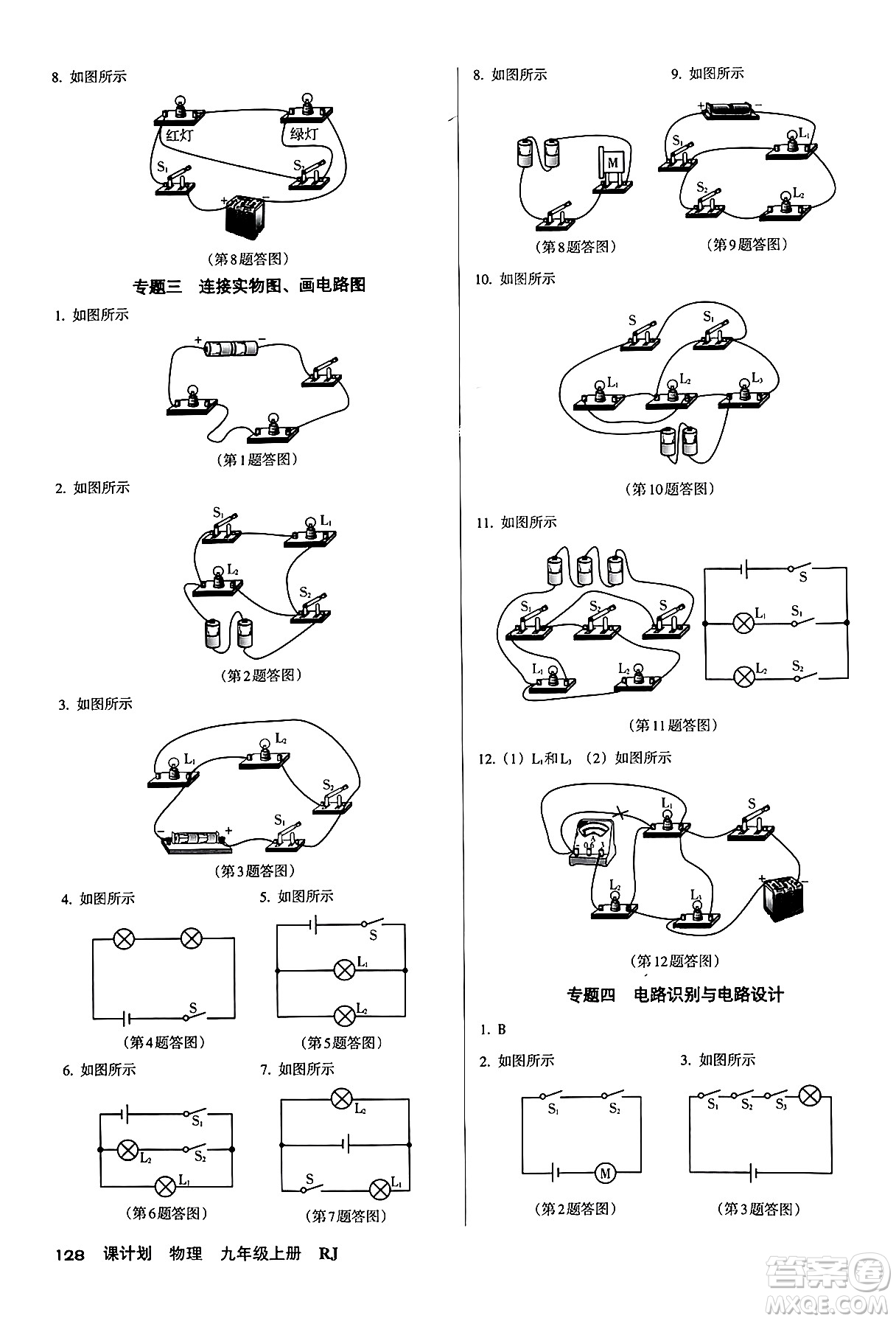 廣東經(jīng)濟出版社2024年秋全優(yōu)點練課計劃九年級物理上冊人教版答案