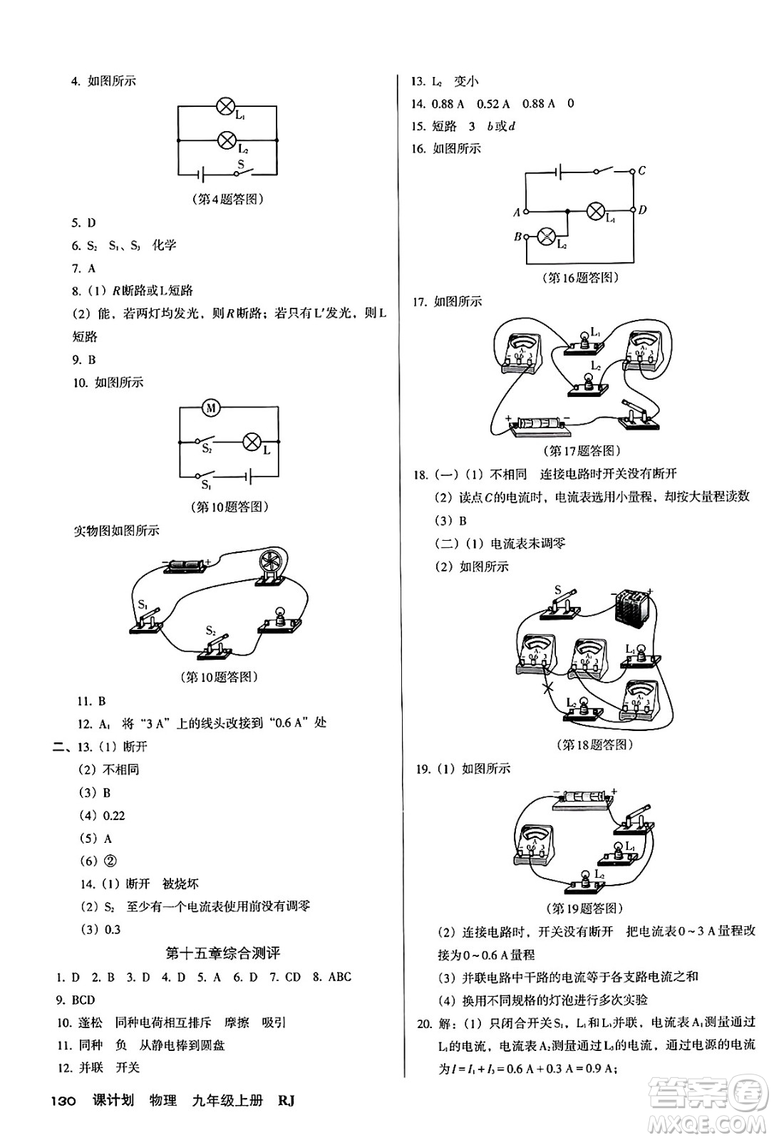 廣東經(jīng)濟出版社2024年秋全優(yōu)點練課計劃九年級物理上冊人教版答案