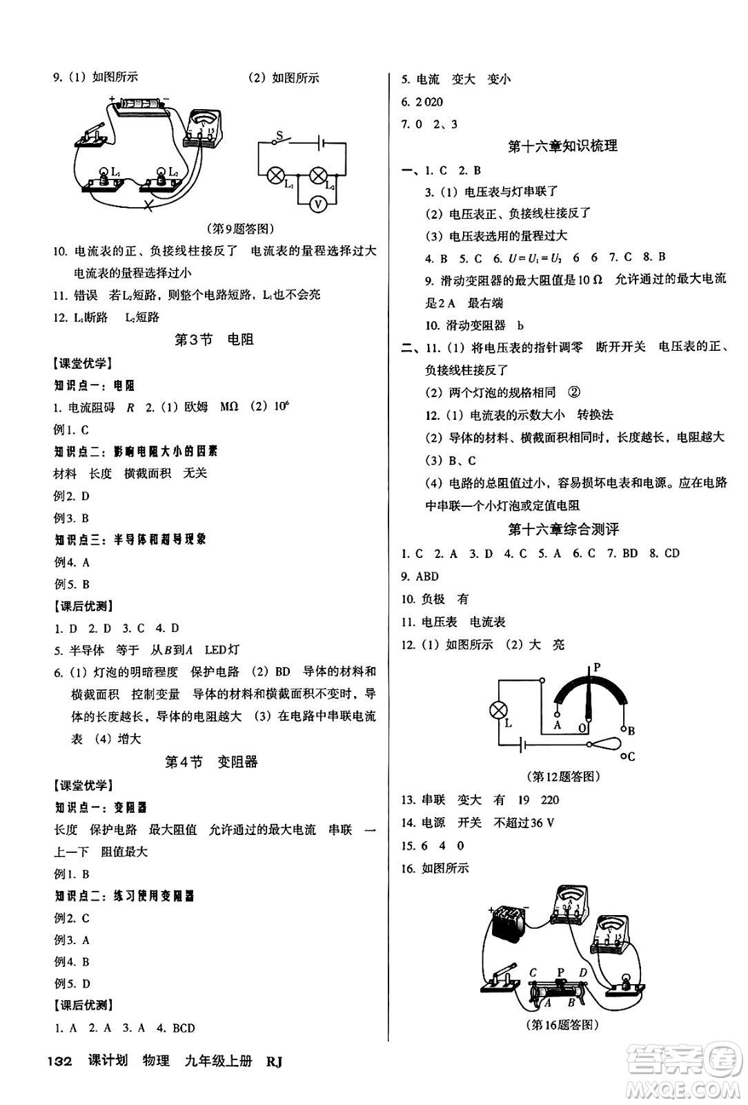 廣東經(jīng)濟出版社2024年秋全優(yōu)點練課計劃九年級物理上冊人教版答案