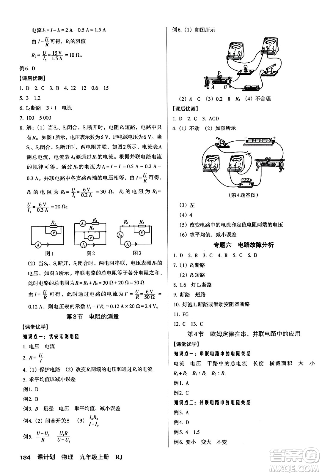 廣東經(jīng)濟出版社2024年秋全優(yōu)點練課計劃九年級物理上冊人教版答案