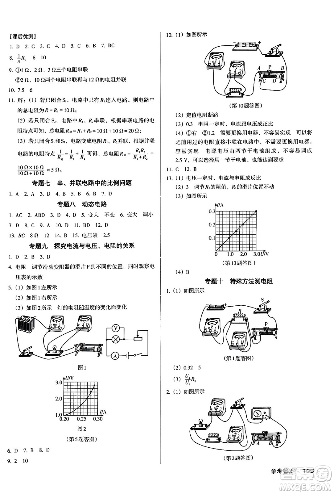 廣東經(jīng)濟出版社2024年秋全優(yōu)點練課計劃九年級物理上冊人教版答案