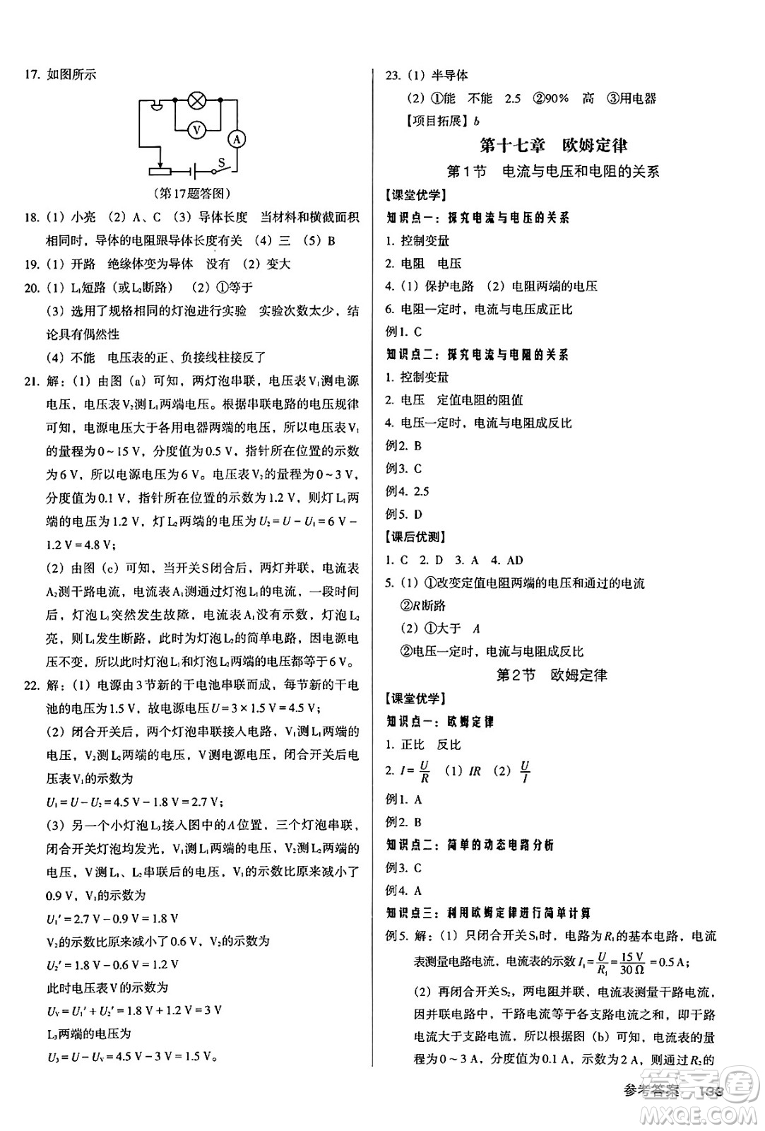 廣東經(jīng)濟出版社2024年秋全優(yōu)點練課計劃九年級物理上冊人教版答案