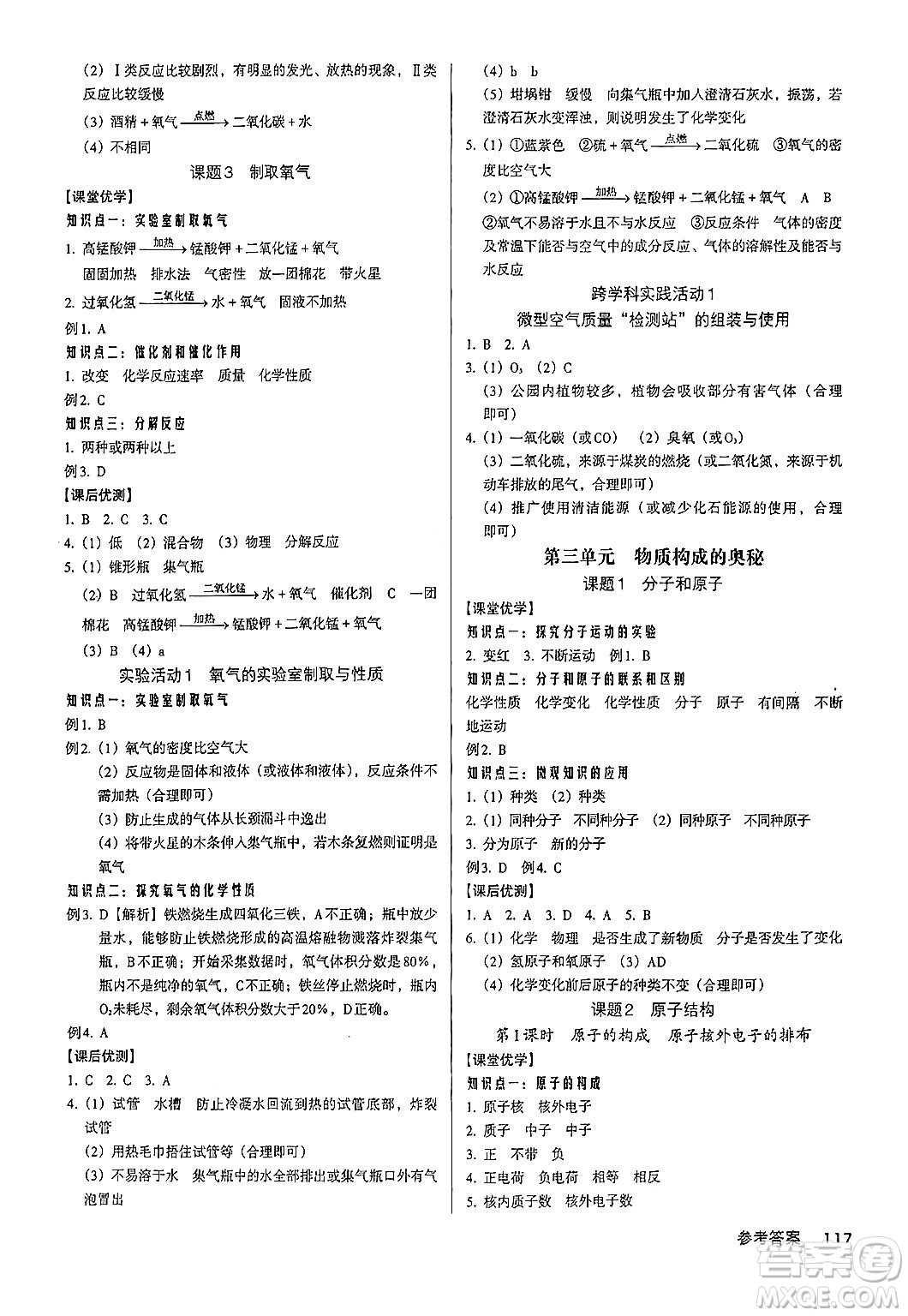 廣東經(jīng)濟(jì)出版社2024年秋全優(yōu)點(diǎn)練課計(jì)劃九年級化學(xué)上冊人教版答案
